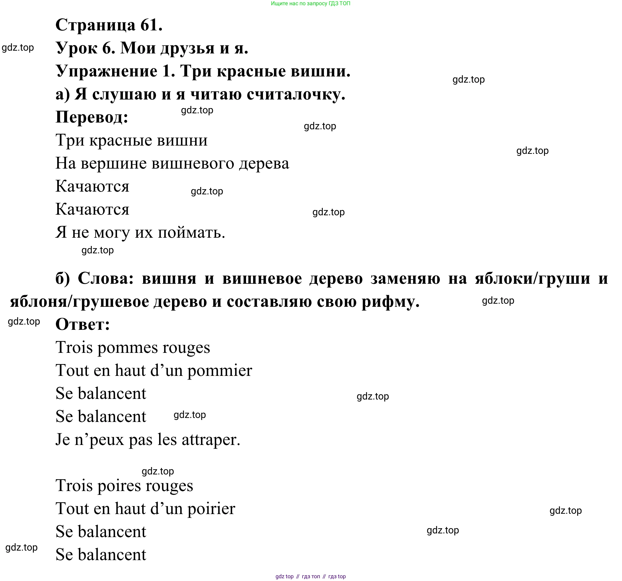 ГДЗ Французский язык, 3 класс рабочая тетрадь (cahier d'activités), авторы: Кулигина Антонина Степановна (Kouliguina A), Корчагина Тамара Васильевна (Kortchaguina T), издательство Просвещение, Москва, 2023, зелёного цвета, страница 61, номер 1, Решение
