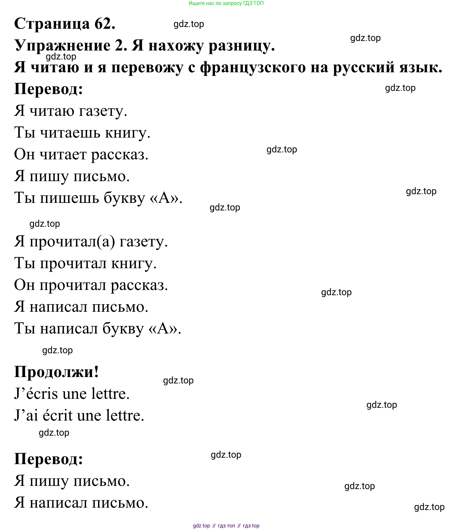 ГДЗ Французский язык, 3 класс рабочая тетрадь (cahier d'activités), авторы: Кулигина Антонина Степановна (Kouliguina A), Корчагина Тамара Васильевна (Kortchaguina T), издательство Просвещение, Москва, 2023, зелёного цвета, страница 62, номер 2, Решение