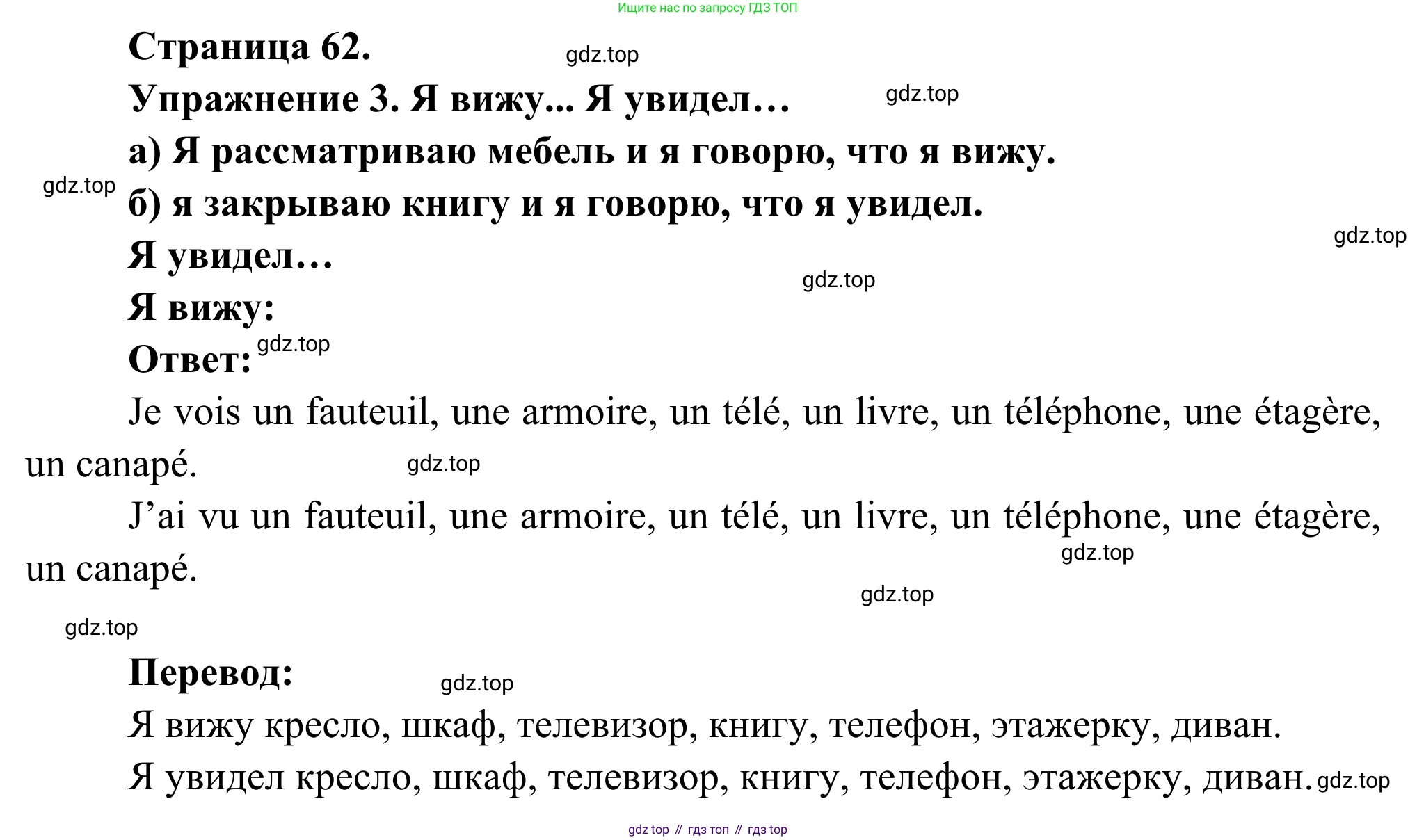 ГДЗ Французский язык, 3 класс рабочая тетрадь (cahier d'activités), авторы: Кулигина Антонина Степановна (Kouliguina A), Корчагина Тамара Васильевна (Kortchaguina T), издательство Просвещение, Москва, 2023, зелёного цвета, страница 62, номер 3, Решение