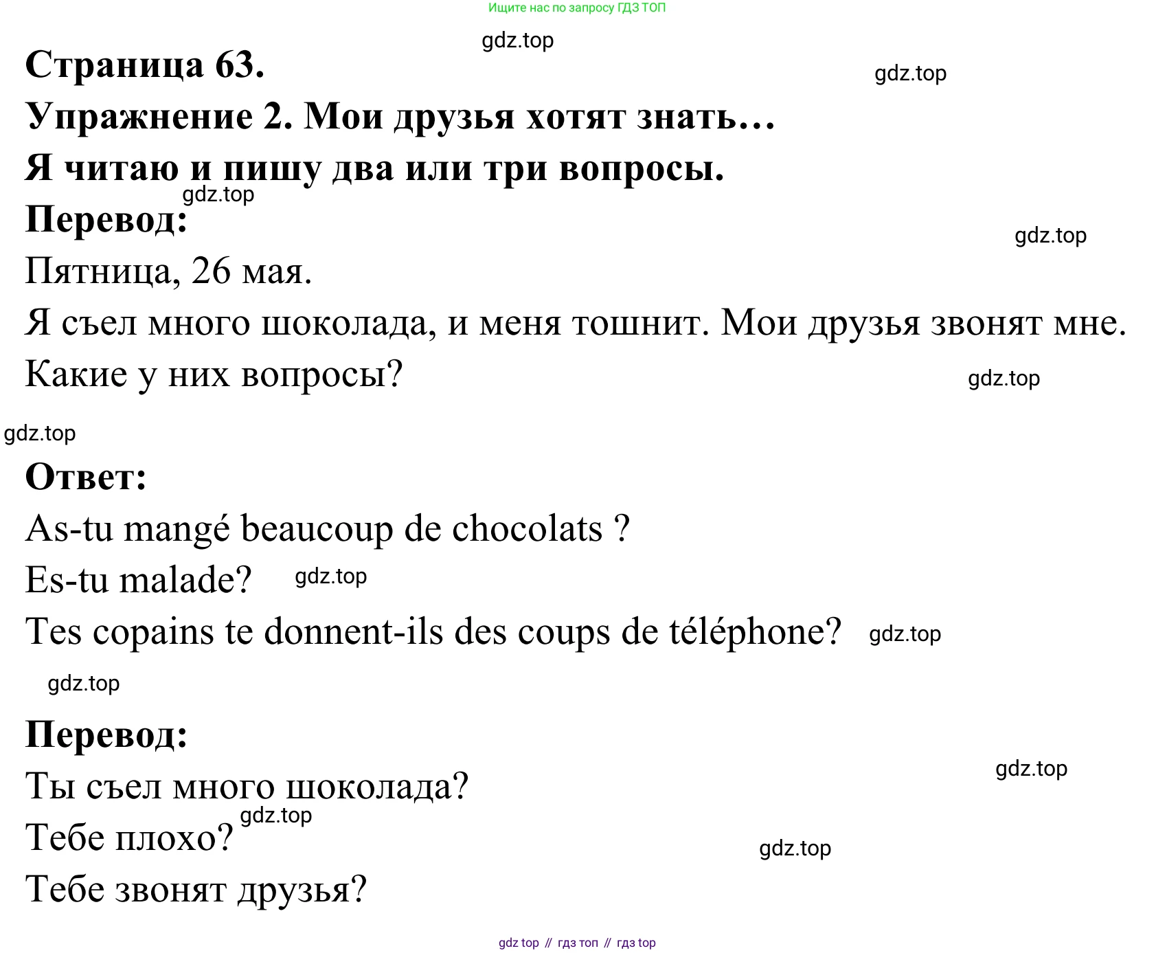 ГДЗ Французский язык, 3 класс рабочая тетрадь (cahier d'activités), авторы: Кулигина Антонина Степановна (Kouliguina A), Корчагина Тамара Васильевна (Kortchaguina T), издательство Просвещение, Москва, 2023, зелёного цвета, страница 63, номер 2, Решение