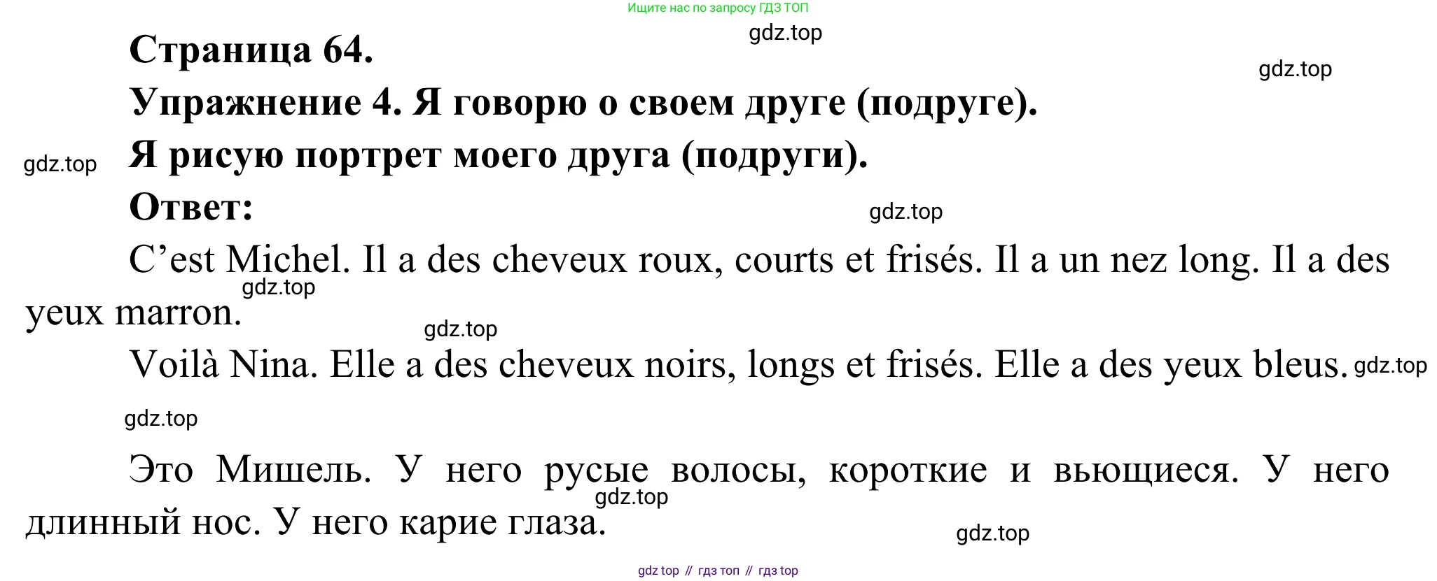 ГДЗ Французский язык, 3 класс рабочая тетрадь (cahier d'activités), авторы: Кулигина Антонина Степановна (Kouliguina A), Корчагина Тамара Васильевна (Kortchaguina T), издательство Просвещение, Москва, 2023, зелёного цвета, страница 64, номер 4, Решение