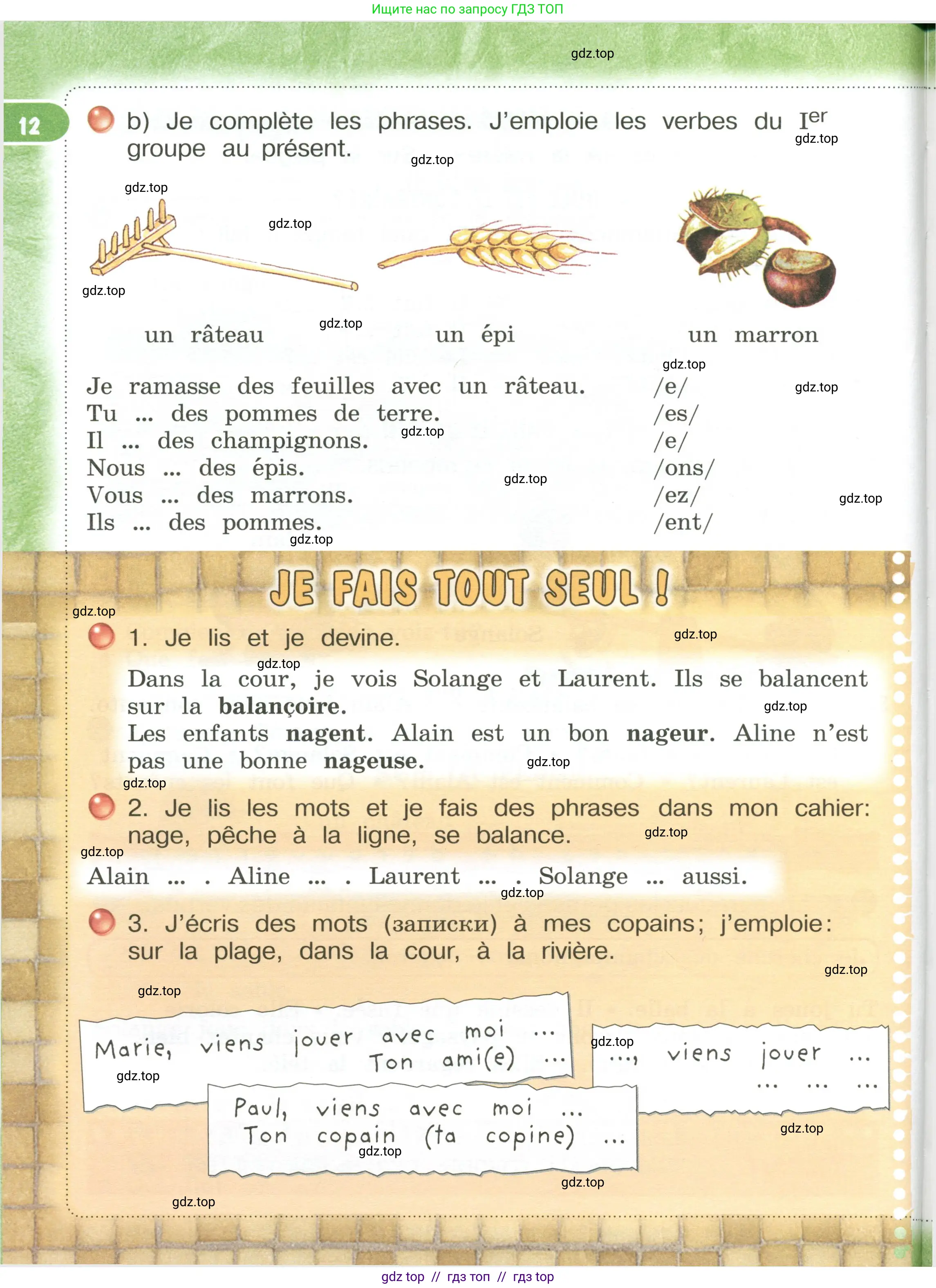 Французский язык, 3 класс Учебник, авторы: Кулигина Антонина Степановна (Kouliguina A), Кирьянова Мария Георгиевна (Kirianova M), издательство Просвещение, Москва, 2023, Часть 1, страница 12