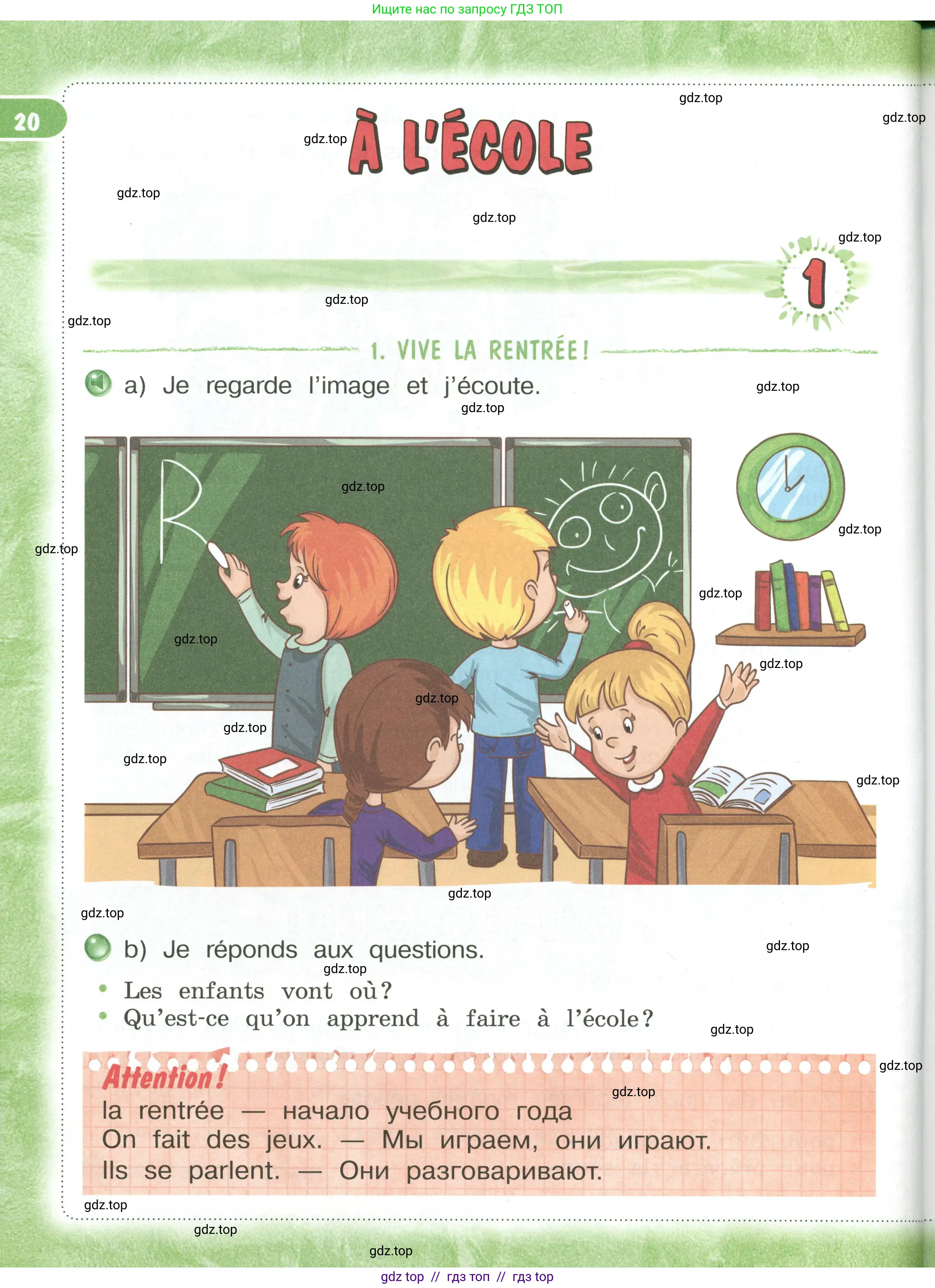 Французский язык, 3 класс Учебник, авторы: Кулигина Антонина Степановна (Kouliguina A), Кирьянова Мария Георгиевна (Kirianova M), издательство Просвещение, Москва, 2023, Часть 1, страница 20