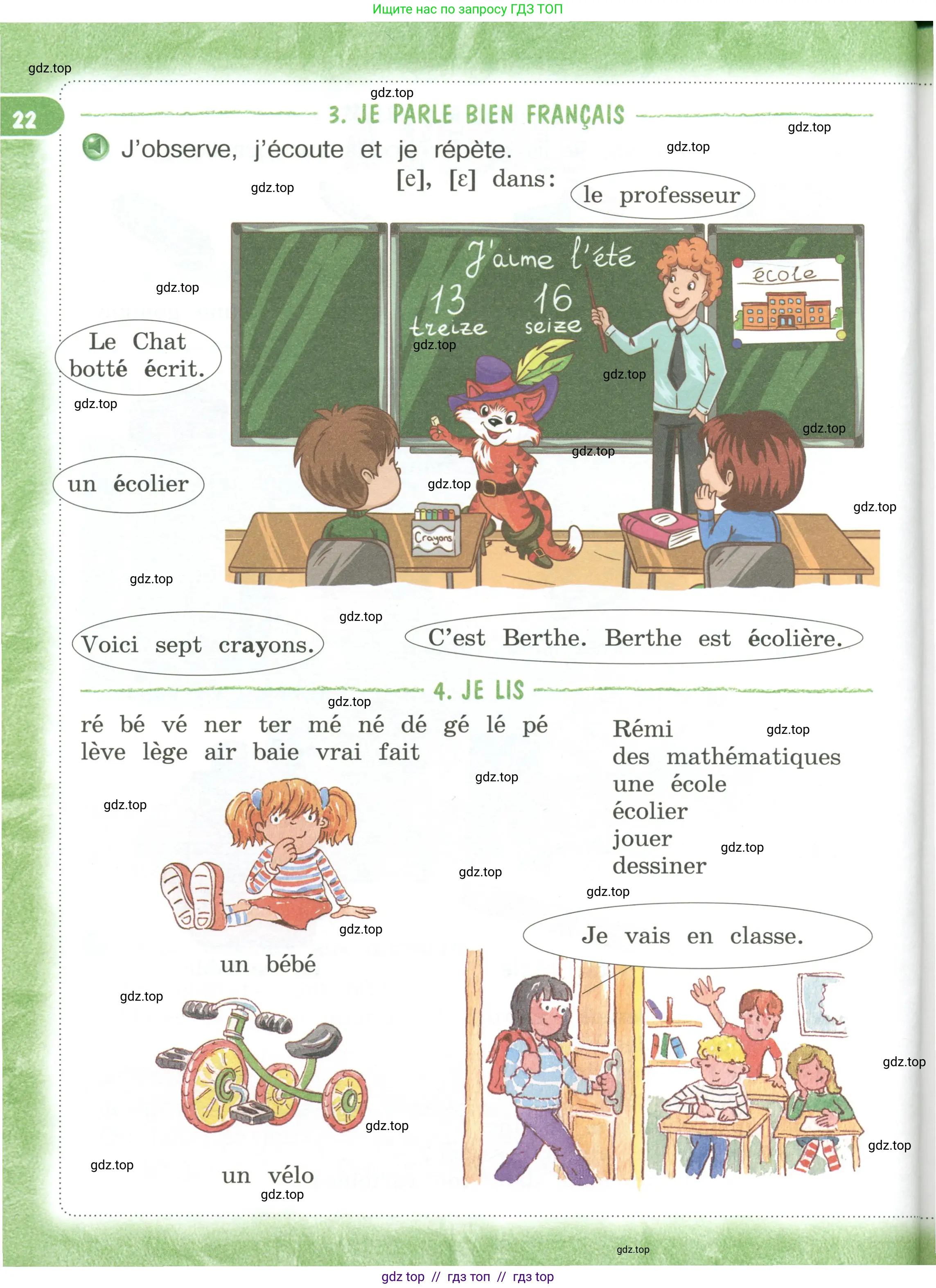Французский язык, 3 класс Учебник, авторы: Кулигина Антонина Степановна (Kouliguina A), Кирьянова Мария Георгиевна (Kirianova M), издательство Просвещение, Москва, 2023, Часть 1, страница 22