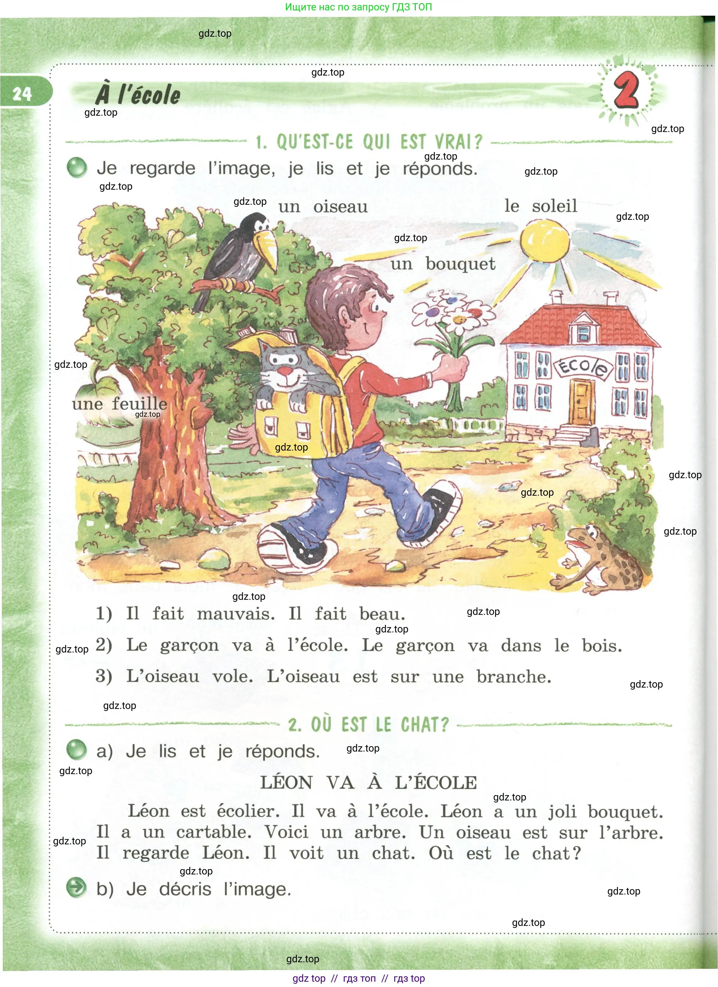 Французский язык, 3 класс Учебник, авторы: Кулигина Антонина Степановна (Kouliguina A), Кирьянова Мария Георгиевна (Kirianova M), издательство Просвещение, Москва, 2023, Часть 1, страница 24