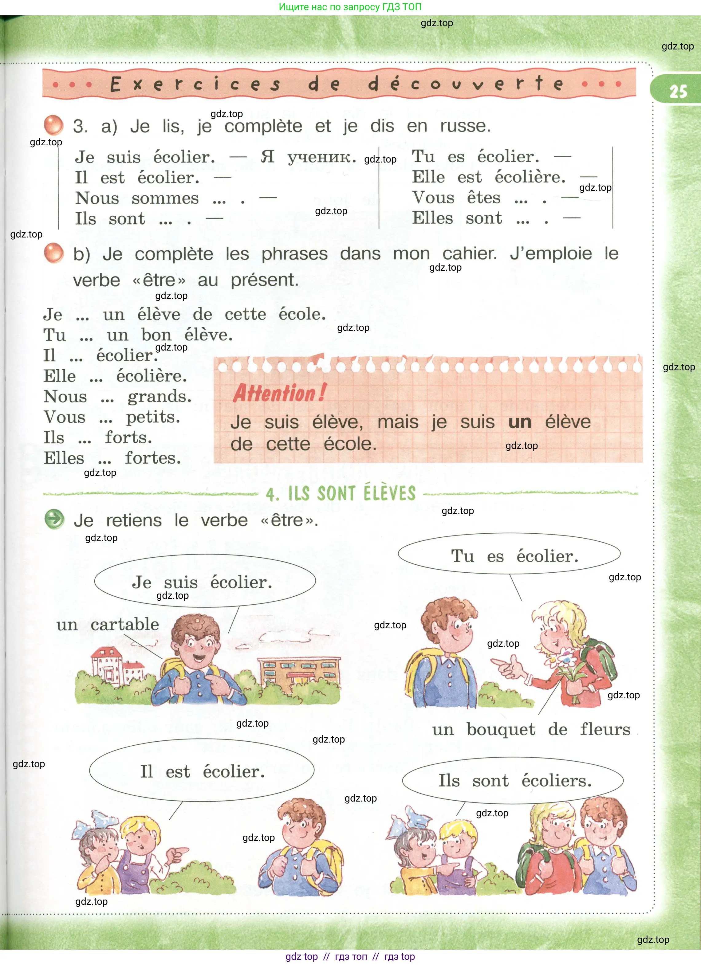 Французский язык, 3 класс Учебник, авторы: Кулигина Антонина Степановна (Kouliguina A), Кирьянова Мария Георгиевна (Kirianova M), издательство Просвещение, Москва, 2023, Часть 1, страница 25