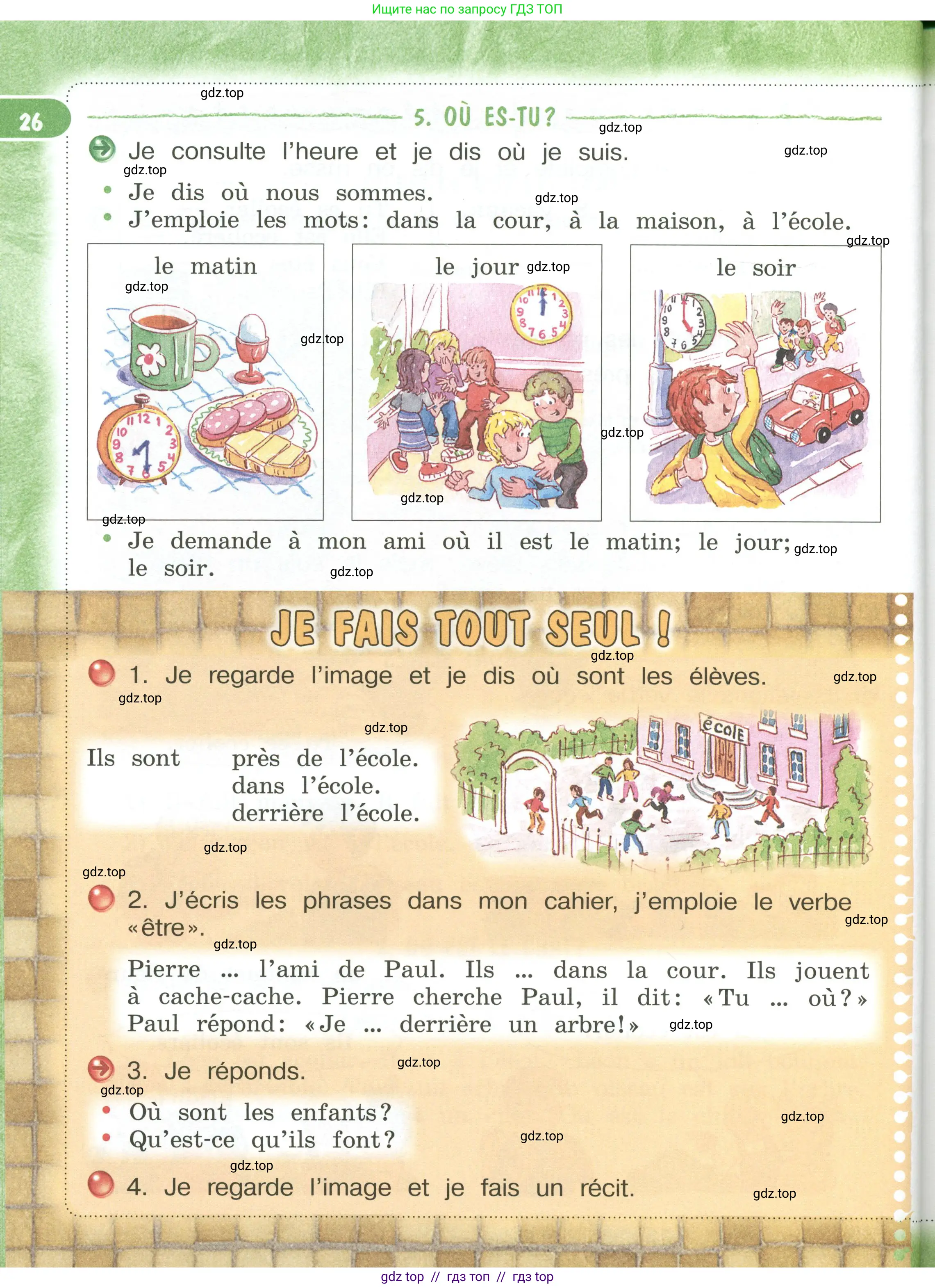 Французский язык, 3 класс Учебник, авторы: Кулигина Антонина Степановна (Kouliguina A), Кирьянова Мария Георгиевна (Kirianova M), издательство Просвещение, Москва, 2023, Часть 1, страница 26