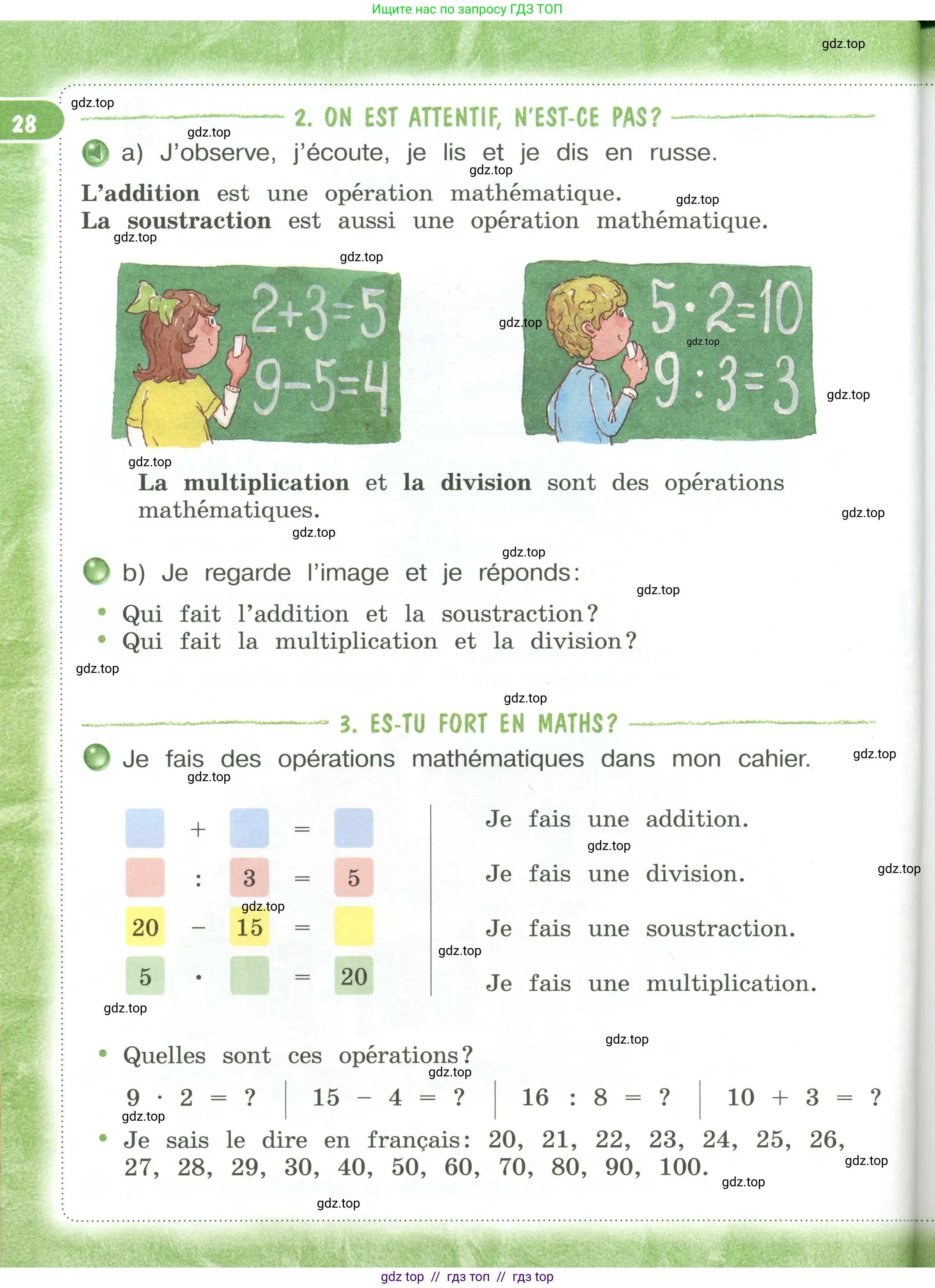 Французский язык, 3 класс Учебник, авторы: Кулигина Антонина Степановна (Kouliguina A), Кирьянова Мария Георгиевна (Kirianova M), издательство Просвещение, Москва, 2023, Часть 1, страница 28