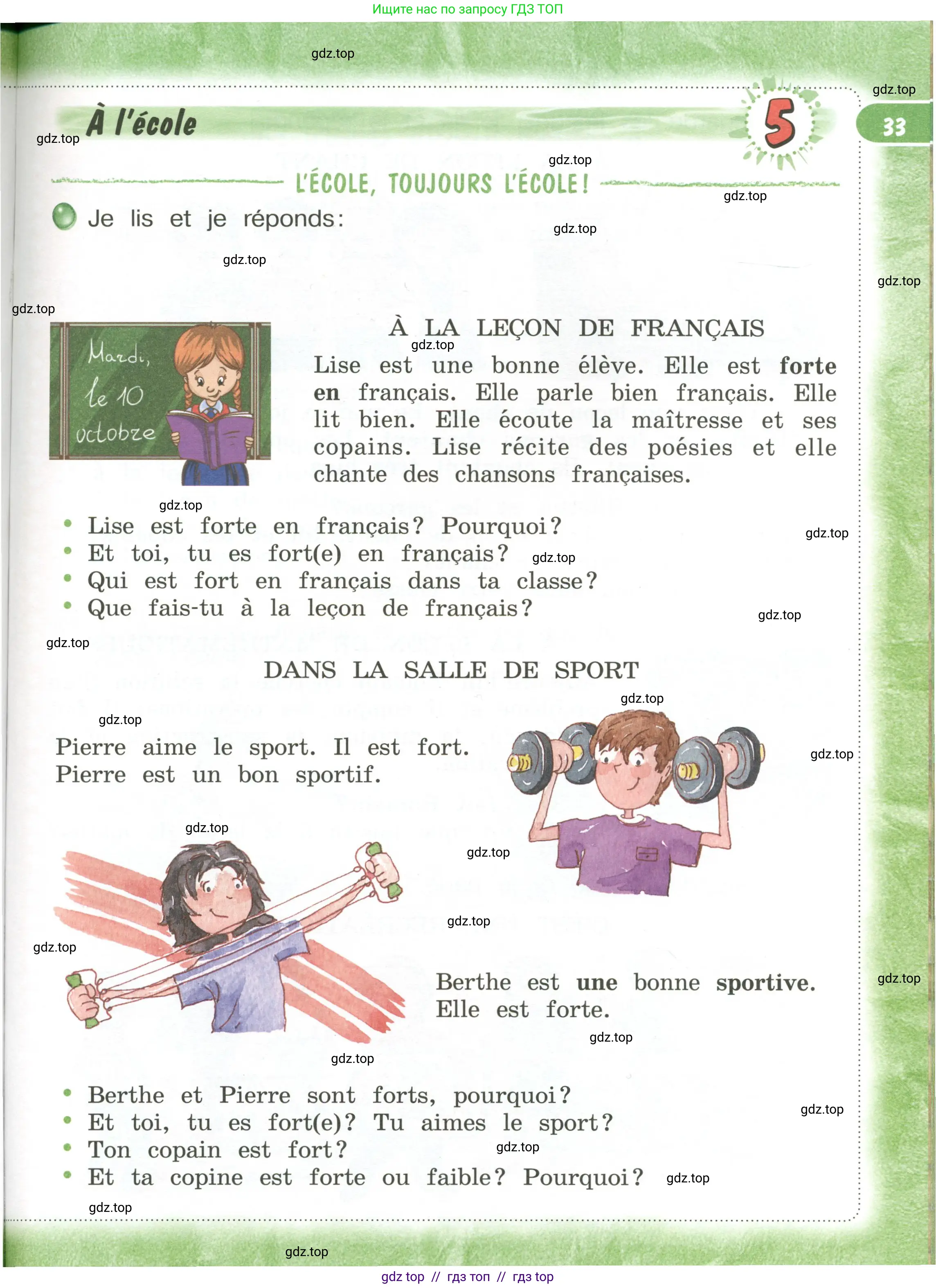 Французский язык, 3 класс Учебник, авторы: Кулигина Антонина Степановна (Kouliguina A), Кирьянова Мария Георгиевна (Kirianova M), издательство Просвещение, Москва, 2023, Часть 1, страница 33