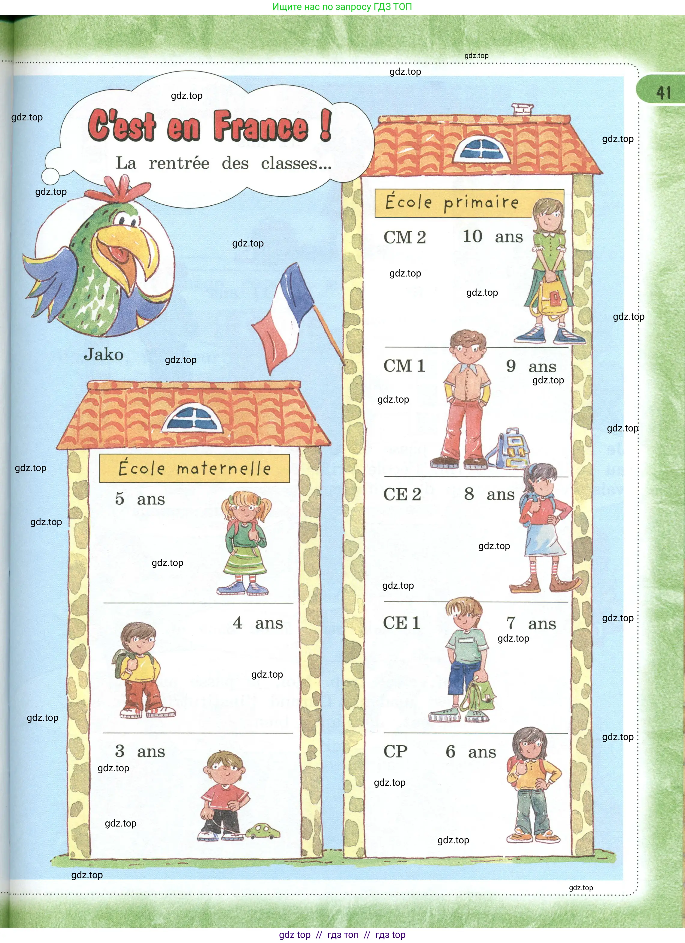 Французский язык, 3 класс Учебник, авторы: Кулигина Антонина Степановна (Kouliguina A), Кирьянова Мария Георгиевна (Kirianova M), издательство Просвещение, Москва, 2023, Часть 1, страница 41
