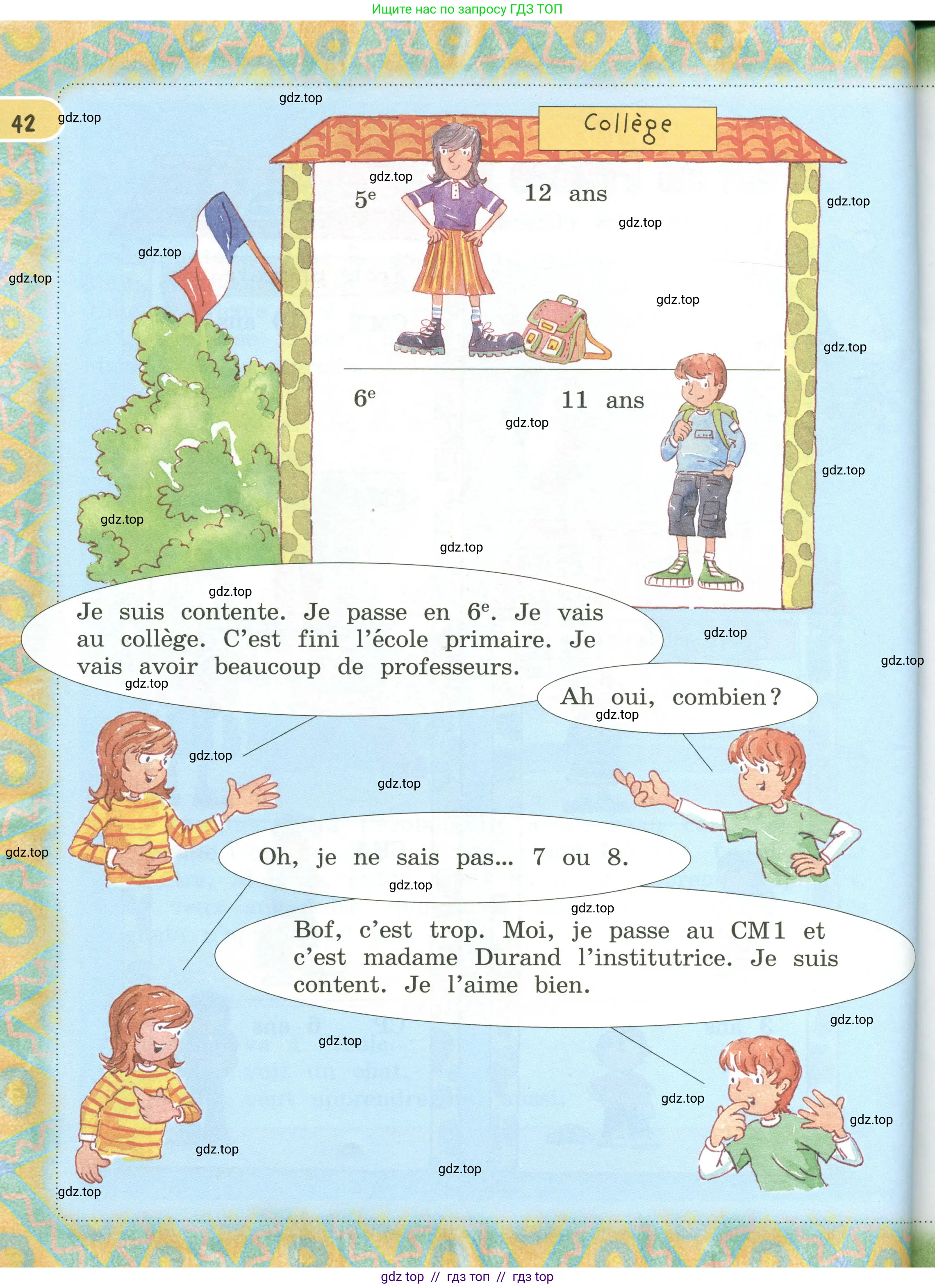 Французский язык, 3 класс Учебник, авторы: Кулигина Антонина Степановна (Kouliguina A), Кирьянова Мария Георгиевна (Kirianova M), издательство Просвещение, Москва, 2023, Часть 1, страница 42