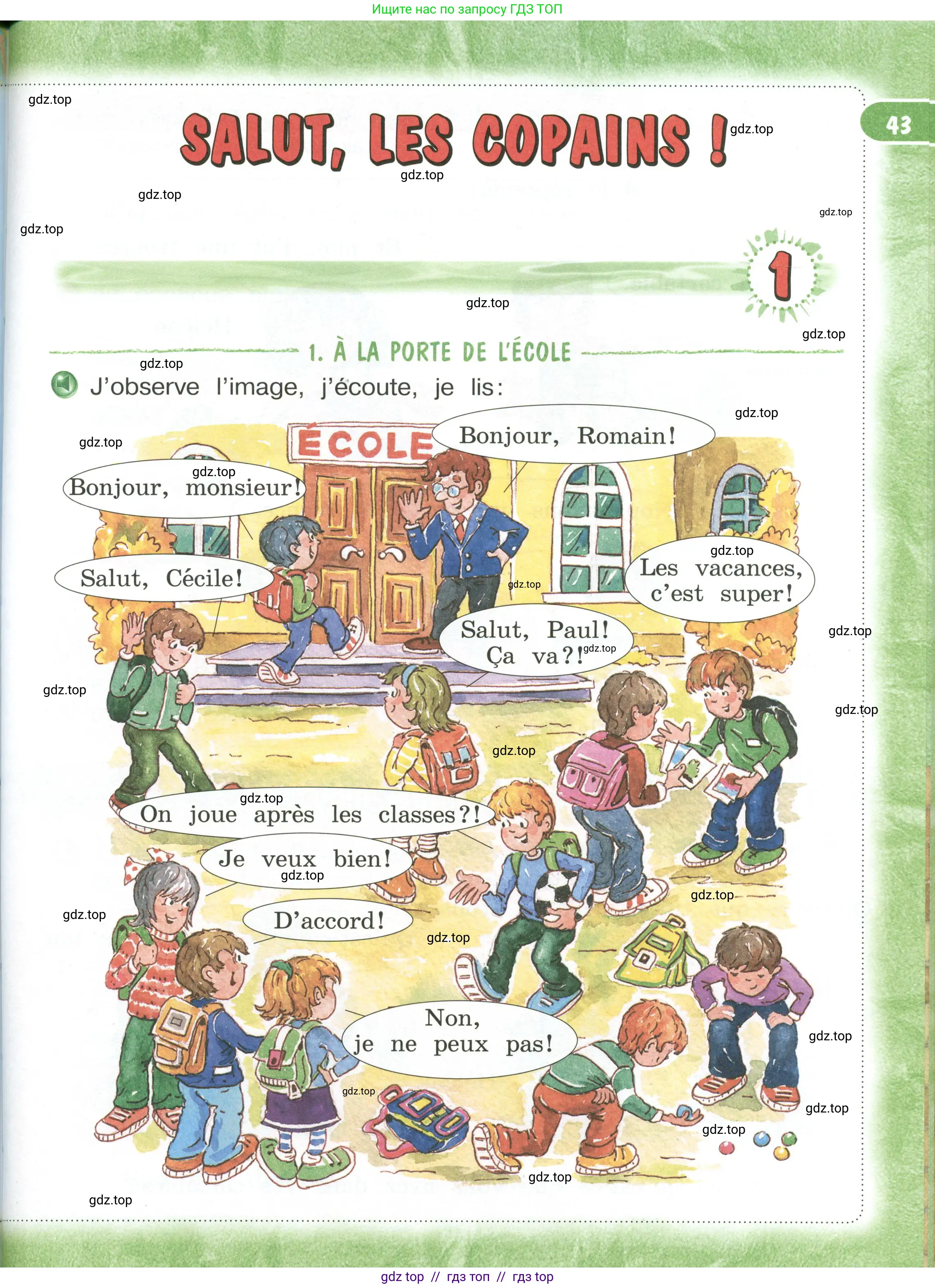 Французский язык, 3 класс Учебник, авторы: Кулигина Антонина Степановна (Kouliguina A), Кирьянова Мария Георгиевна (Kirianova M), издательство Просвещение, Москва, 2023, Часть 1, страница 43