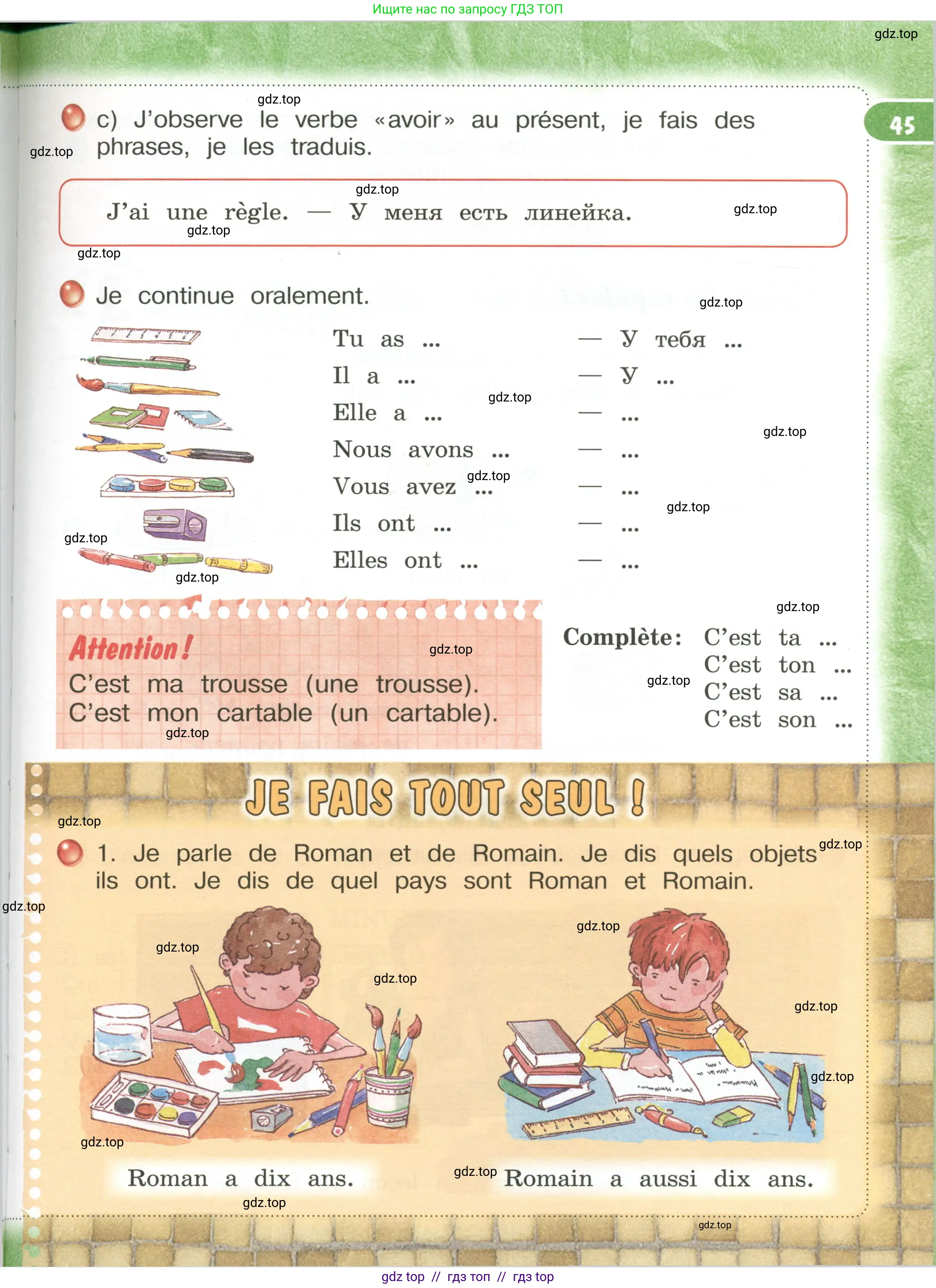 Французский язык, 3 класс Учебник, авторы: Кулигина Антонина Степановна (Kouliguina A), Кирьянова Мария Георгиевна (Kirianova M), издательство Просвещение, Москва, 2023, Часть 1, страница 45