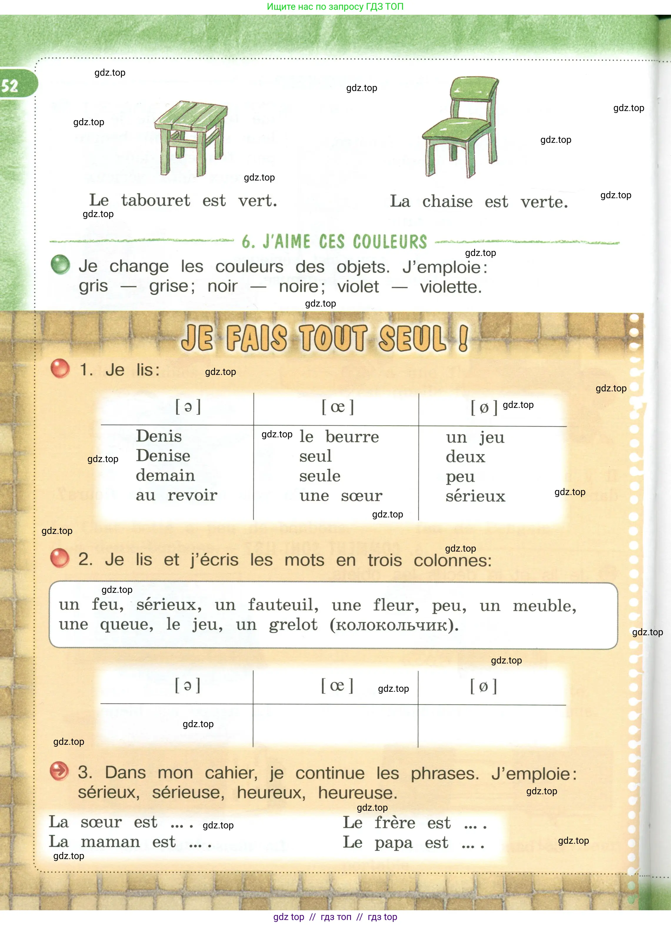 Французский язык, 3 класс Учебник, авторы: Кулигина Антонина Степановна (Kouliguina A), Кирьянова Мария Георгиевна (Kirianova M), издательство Просвещение, Москва, 2023, Часть 1, страница 52