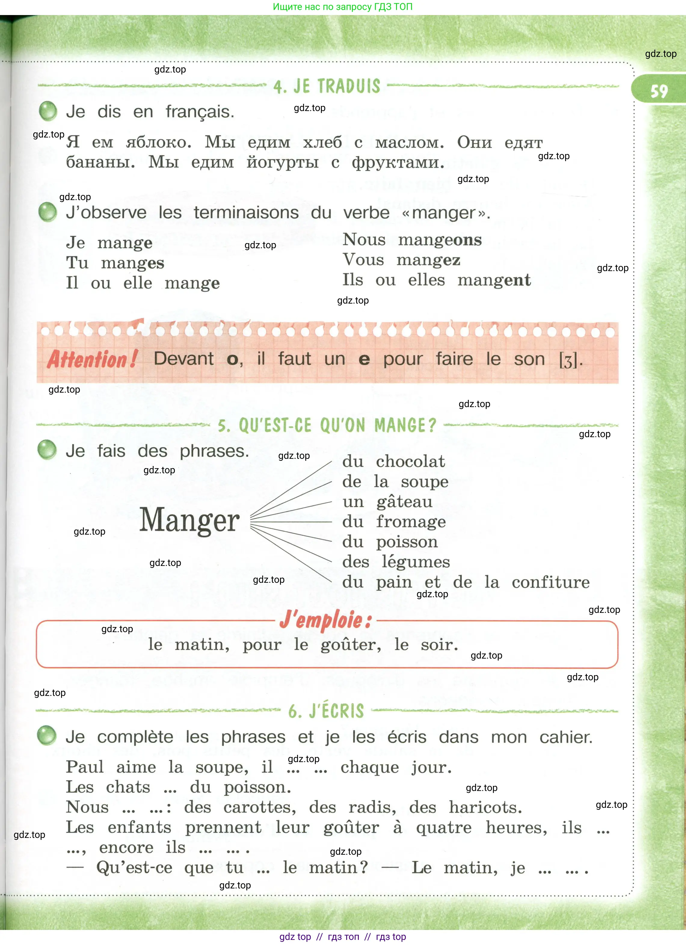 Французский язык, 3 класс Учебник, авторы: Кулигина Антонина Степановна (Kouliguina A), Кирьянова Мария Георгиевна (Kirianova M), издательство Просвещение, Москва, 2023, Часть 1, страница 59
