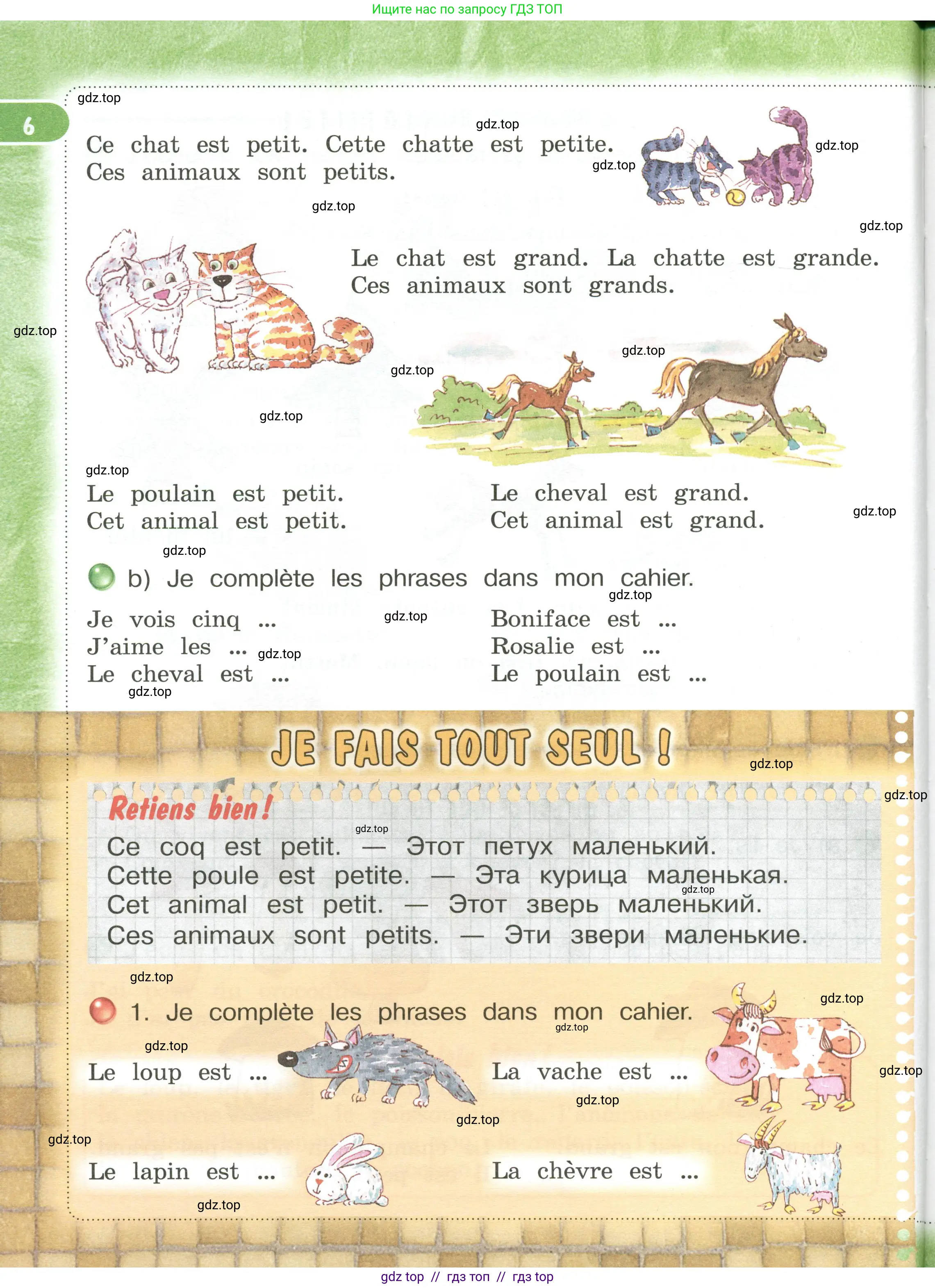 Французский язык, 3 класс Учебник, авторы: Кулигина Антонина Степановна (Kouliguina A), Кирьянова Мария Георгиевна (Kirianova M), издательство Просвещение, Москва, 2023, Часть 1, страница 6