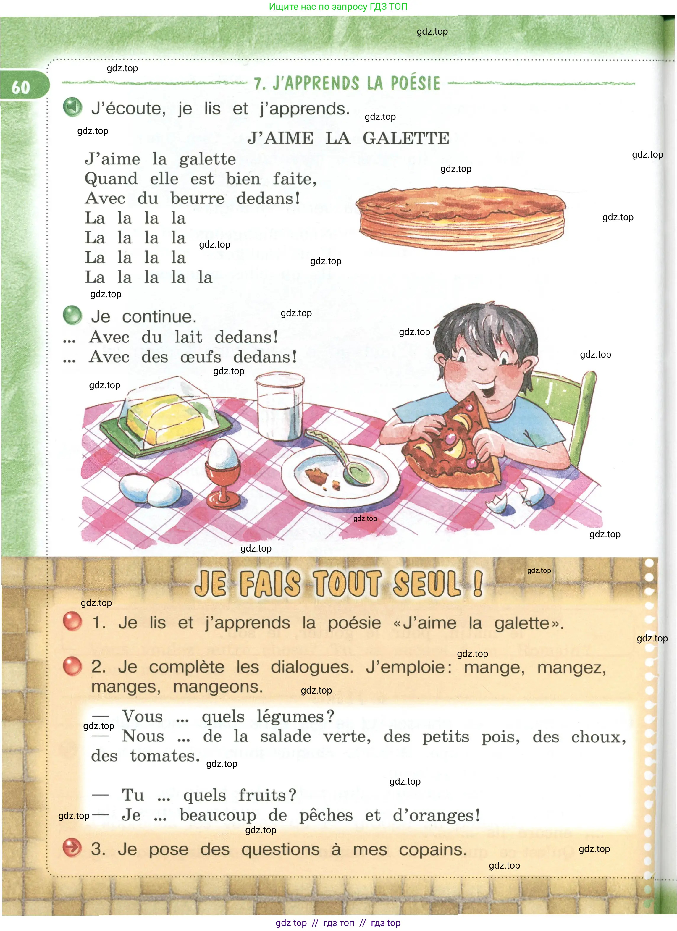 Французский язык, 3 класс Учебник, авторы: Кулигина Антонина Степановна (Kouliguina A), Кирьянова Мария Георгиевна (Kirianova M), издательство Просвещение, Москва, 2023, Часть 1, страница 60