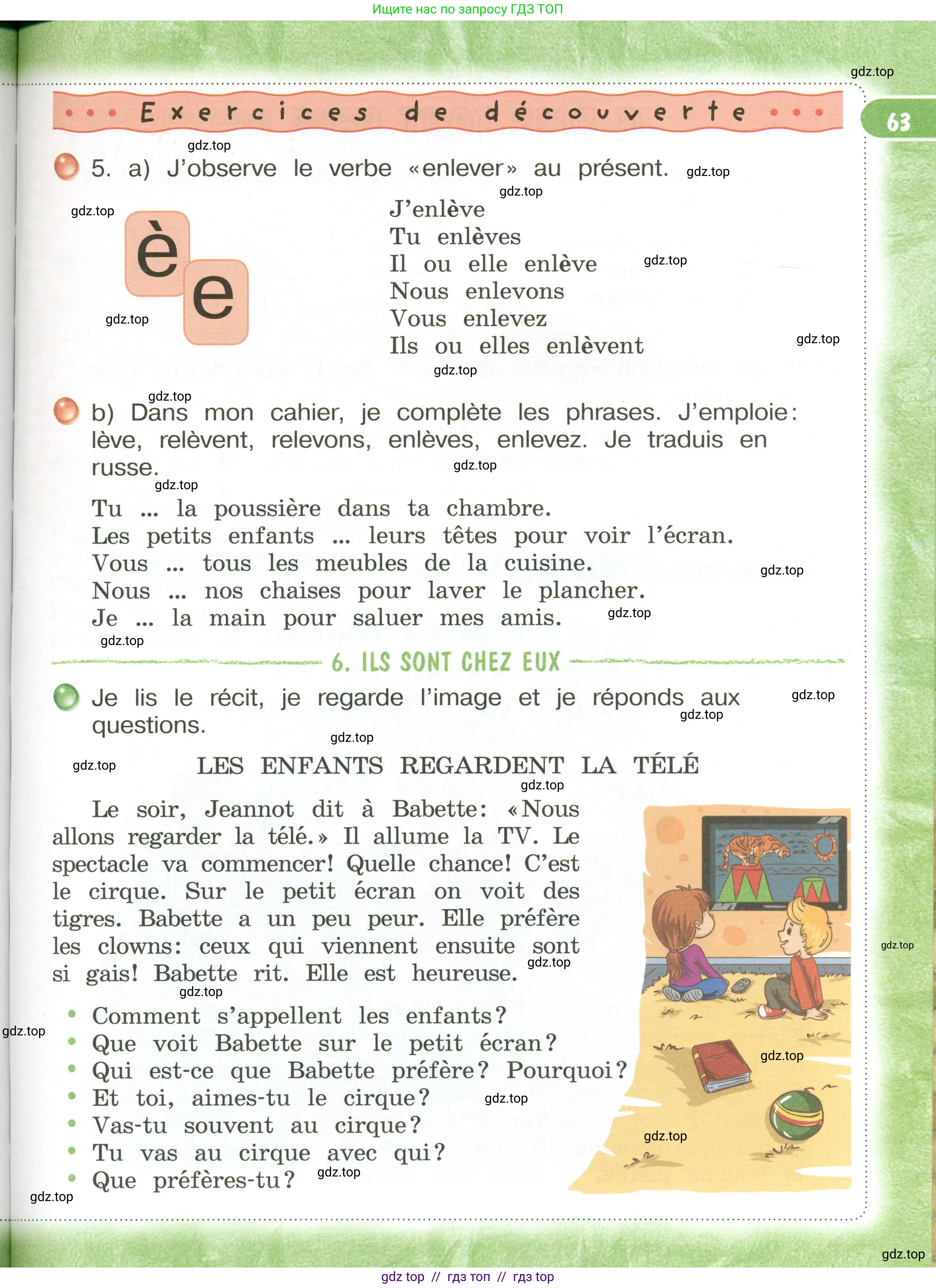Французский язык, 3 класс Учебник, авторы: Кулигина Антонина Степановна (Kouliguina A), Кирьянова Мария Георгиевна (Kirianova M), издательство Просвещение, Москва, 2023, Часть 1, страница 63