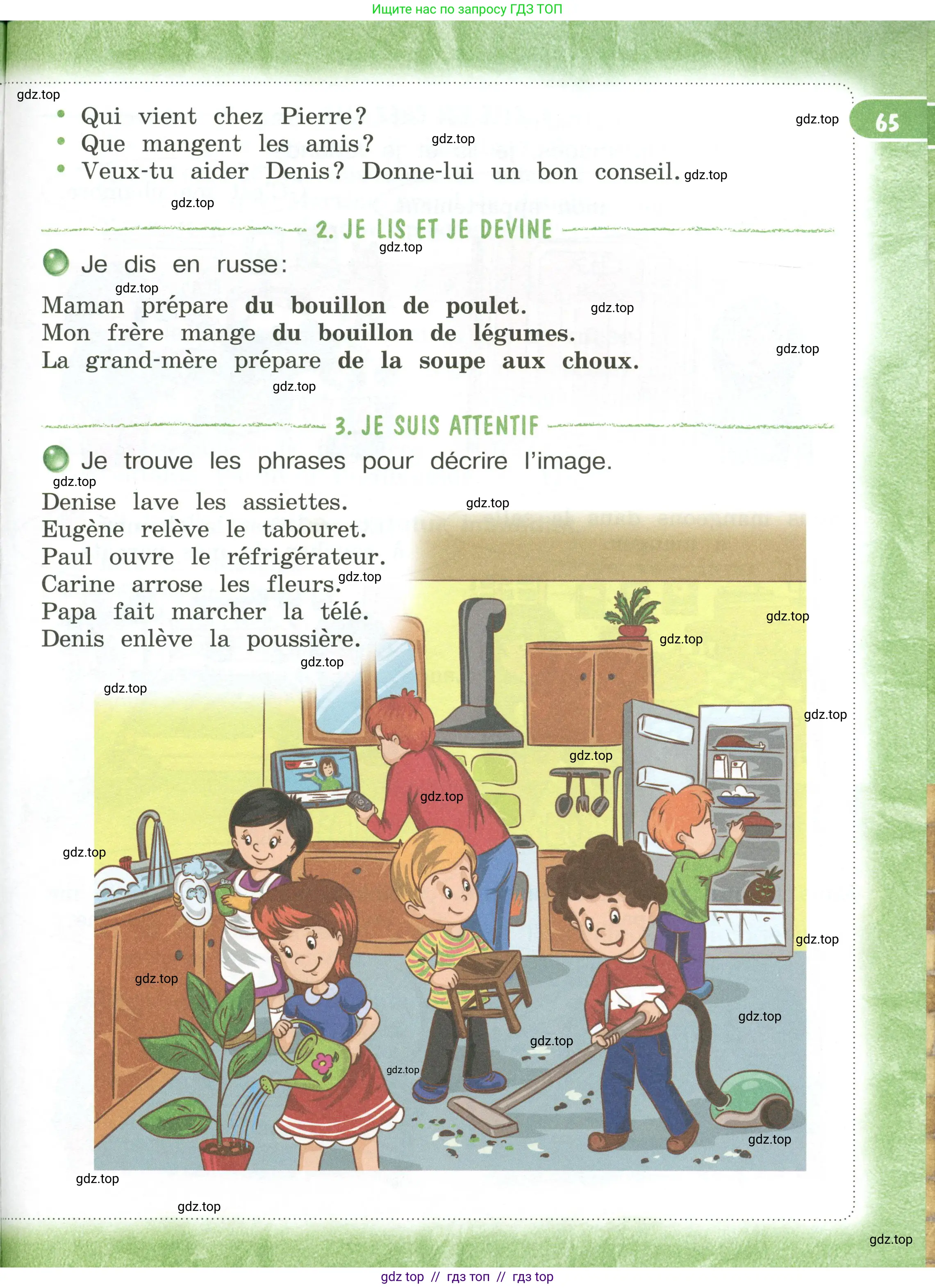 Французский язык, 3 класс Учебник, авторы: Кулигина Антонина Степановна (Kouliguina A), Кирьянова Мария Георгиевна (Kirianova M), издательство Просвещение, Москва, 2023, Часть 1, страница 65