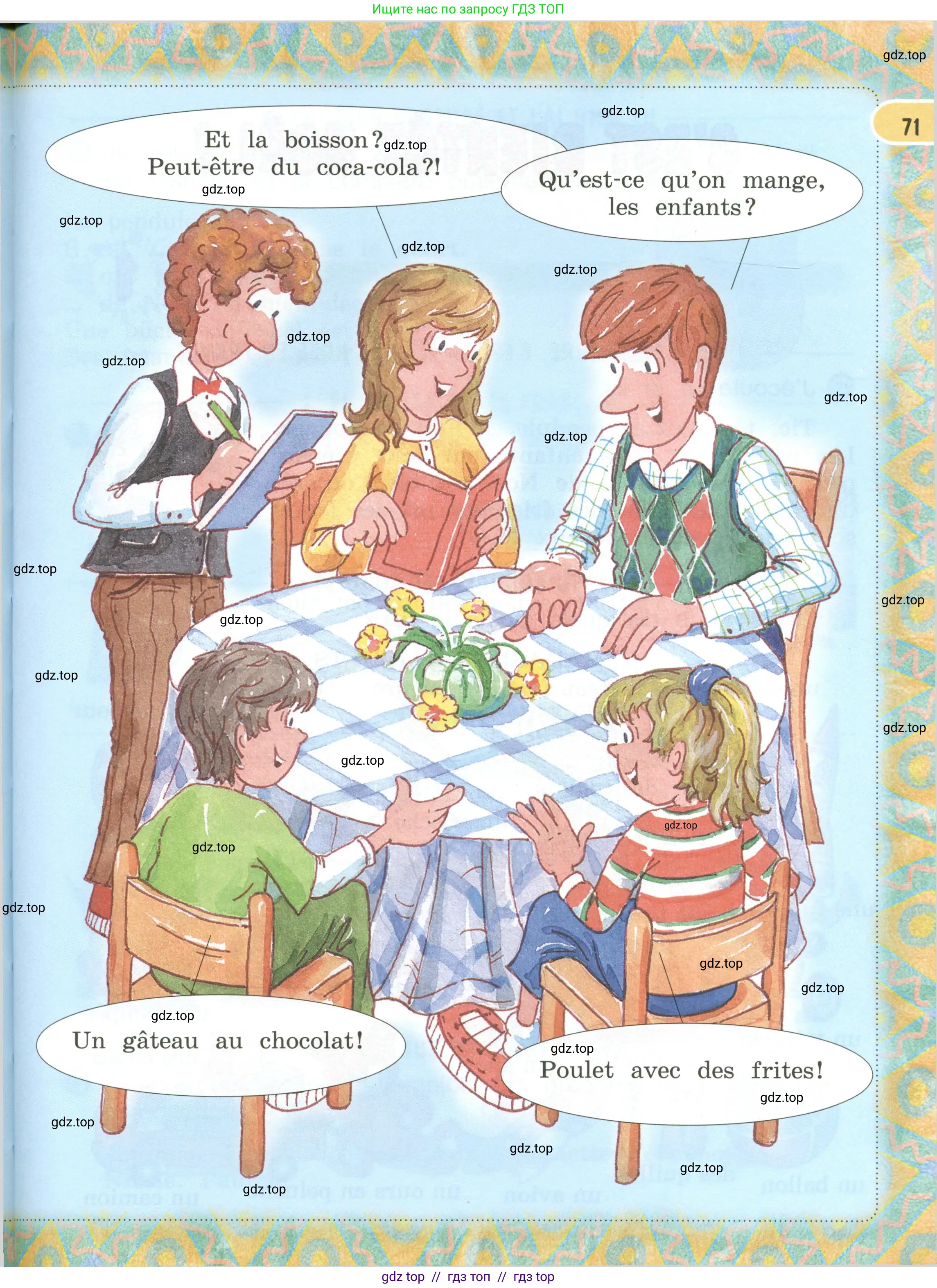 Французский язык, 3 класс Учебник, авторы: Кулигина Антонина Степановна (Kouliguina A), Кирьянова Мария Георгиевна (Kirianova M), издательство Просвещение, Москва, 2023, Часть 1, страница 71