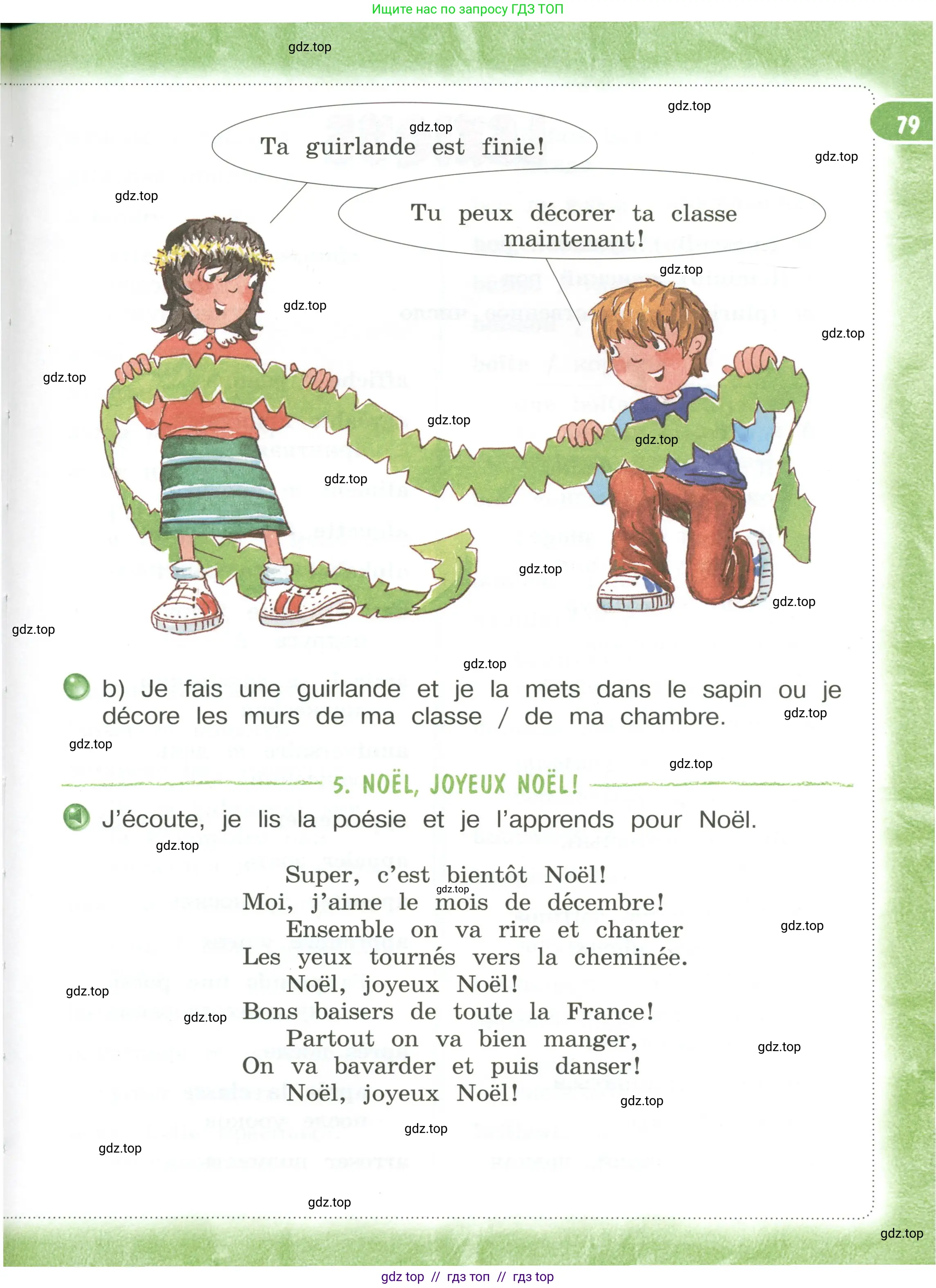 Французский язык, 3 класс Учебник, авторы: Кулигина Антонина Степановна (Kouliguina A), Кирьянова Мария Георгиевна (Kirianova M), издательство Просвещение, Москва, 2023, Часть 1, страница 79