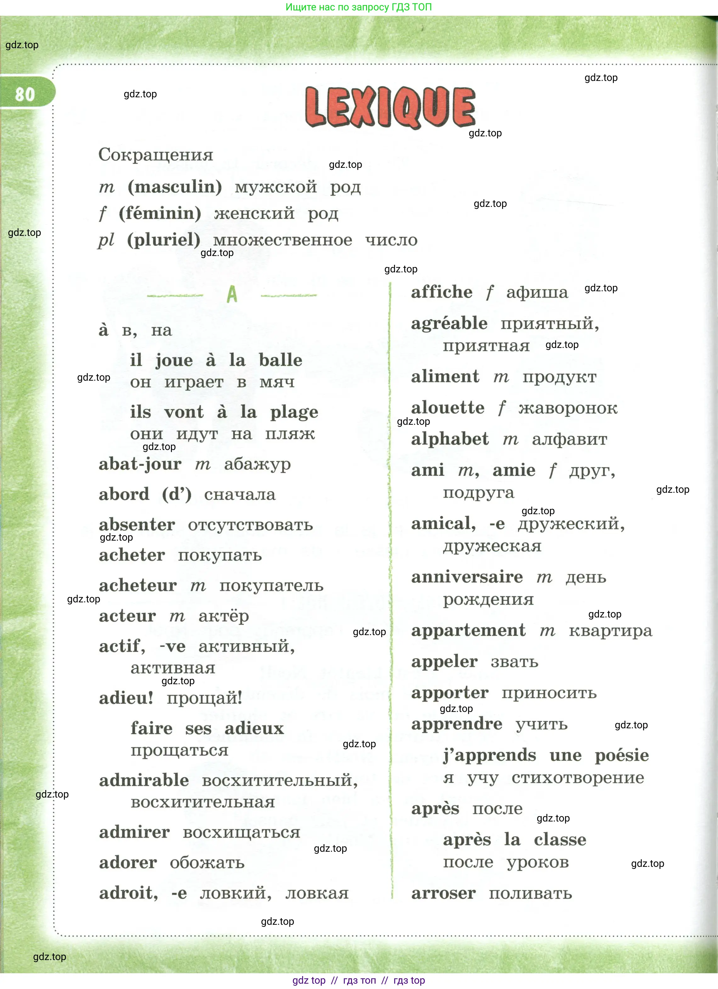 Французский язык, 3 класс Учебник, авторы: Кулигина Антонина Степановна (Kouliguina A), Кирьянова Мария Георгиевна (Kirianova M), издательство Просвещение, Москва, 2023, страница 80