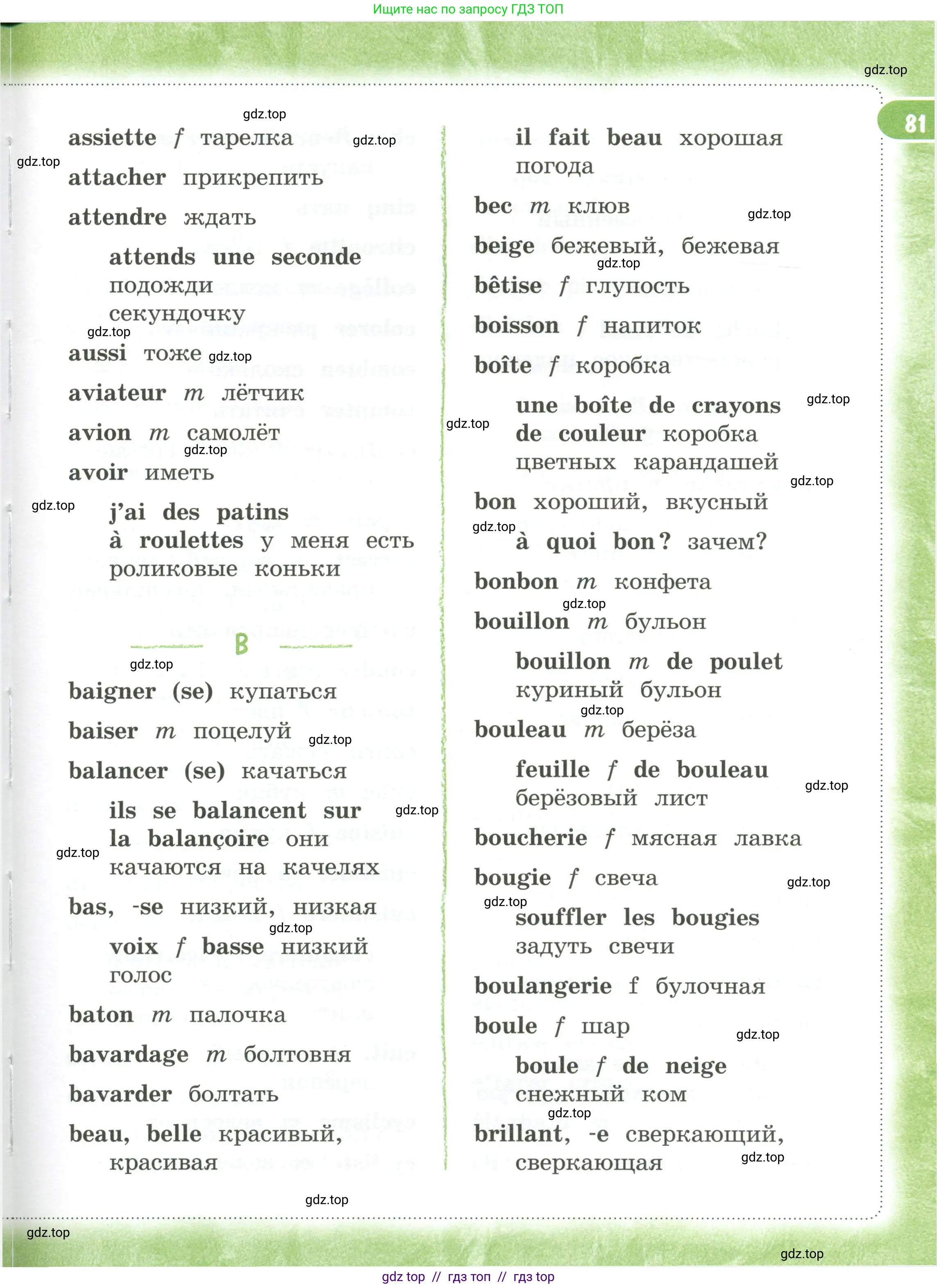 Французский язык, 3 класс Учебник, авторы: Кулигина Антонина Степановна (Kouliguina A), Кирьянова Мария Георгиевна (Kirianova M), издательство Просвещение, Москва, 2023, страница 81