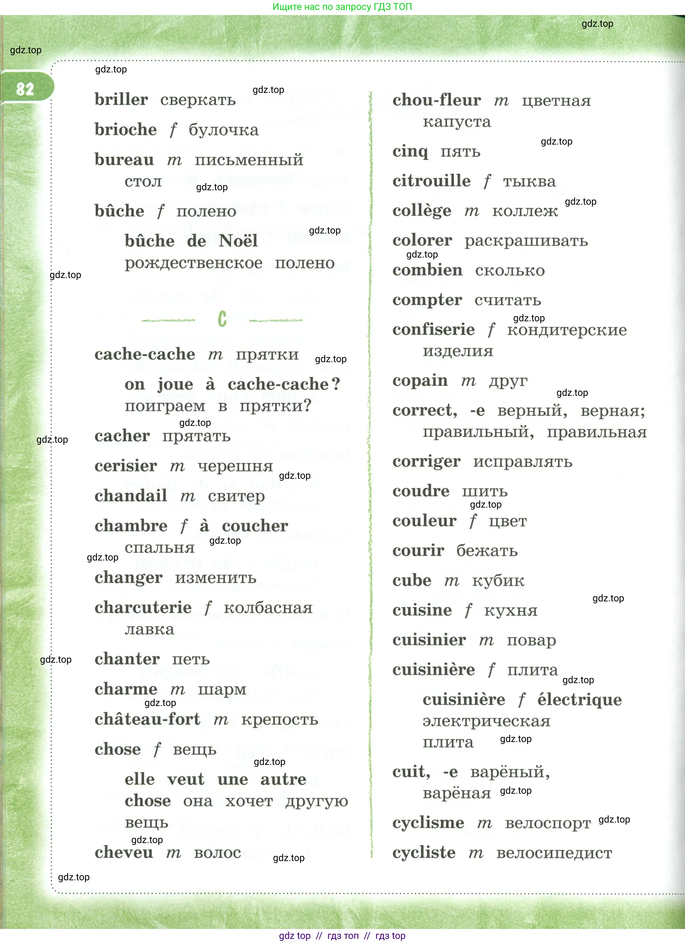 Французский язык, 3 класс Учебник, авторы: Кулигина Антонина Степановна (Kouliguina A), Кирьянова Мария Георгиевна (Kirianova M), издательство Просвещение, Москва, 2023, страница 82