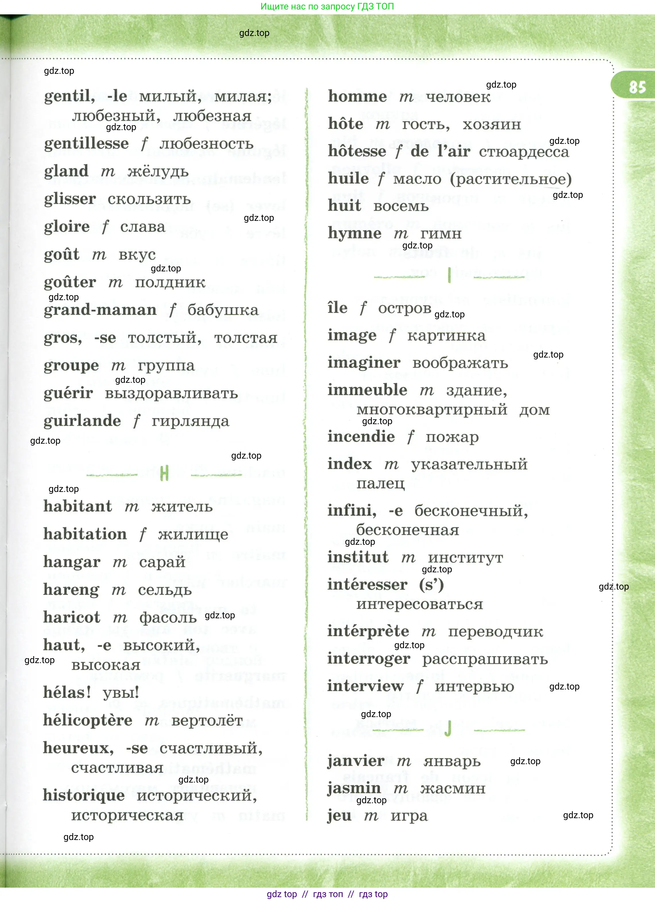 Французский язык, 3 класс Учебник, авторы: Кулигина Антонина Степановна (Kouliguina A), Кирьянова Мария Георгиевна (Kirianova M), издательство Просвещение, Москва, 2023, страница 85
