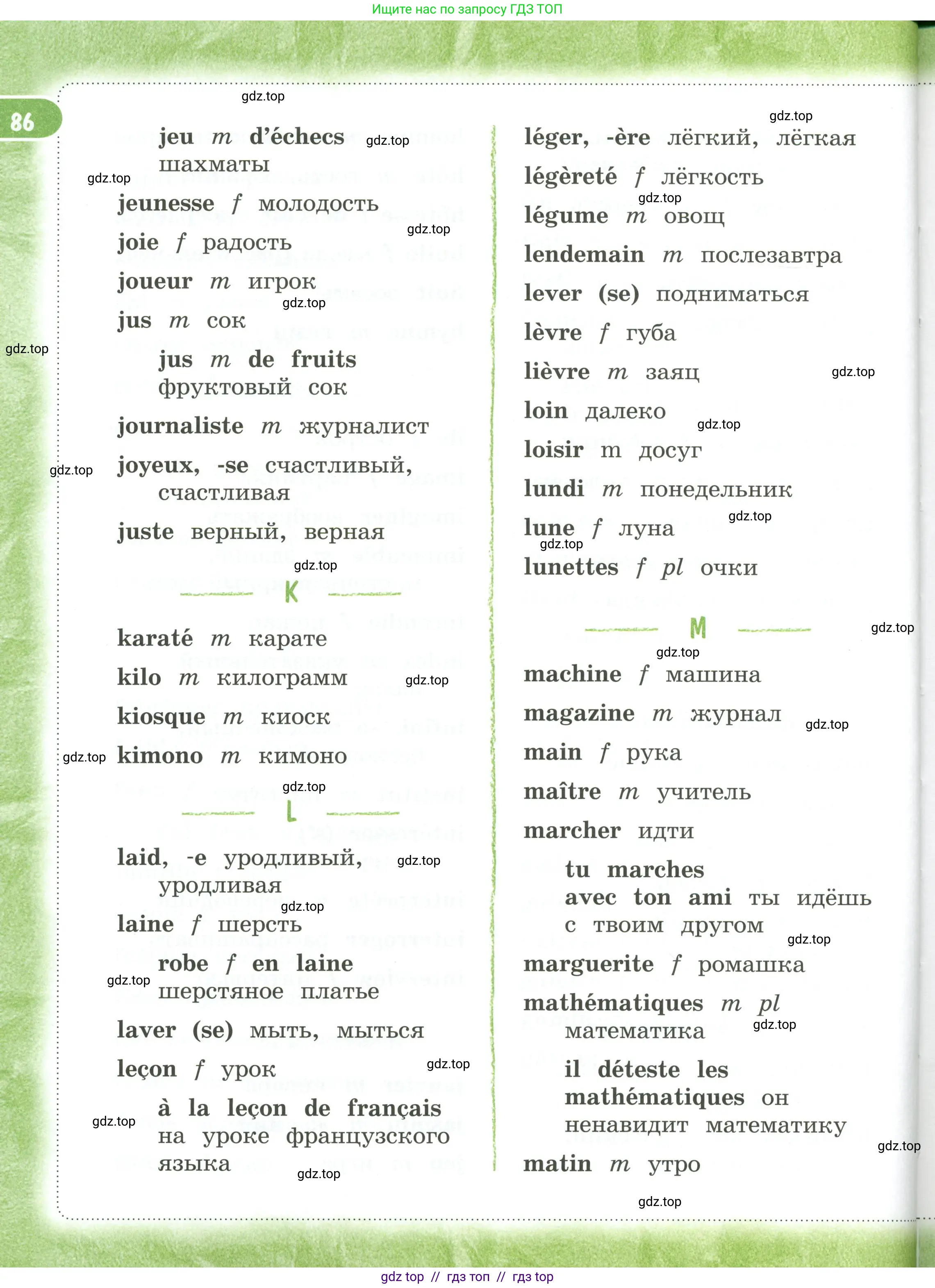 Французский язык, 3 класс Учебник, авторы: Кулигина Антонина Степановна (Kouliguina A), Кирьянова Мария Георгиевна (Kirianova M), издательство Просвещение, Москва, 2023, страница 86
