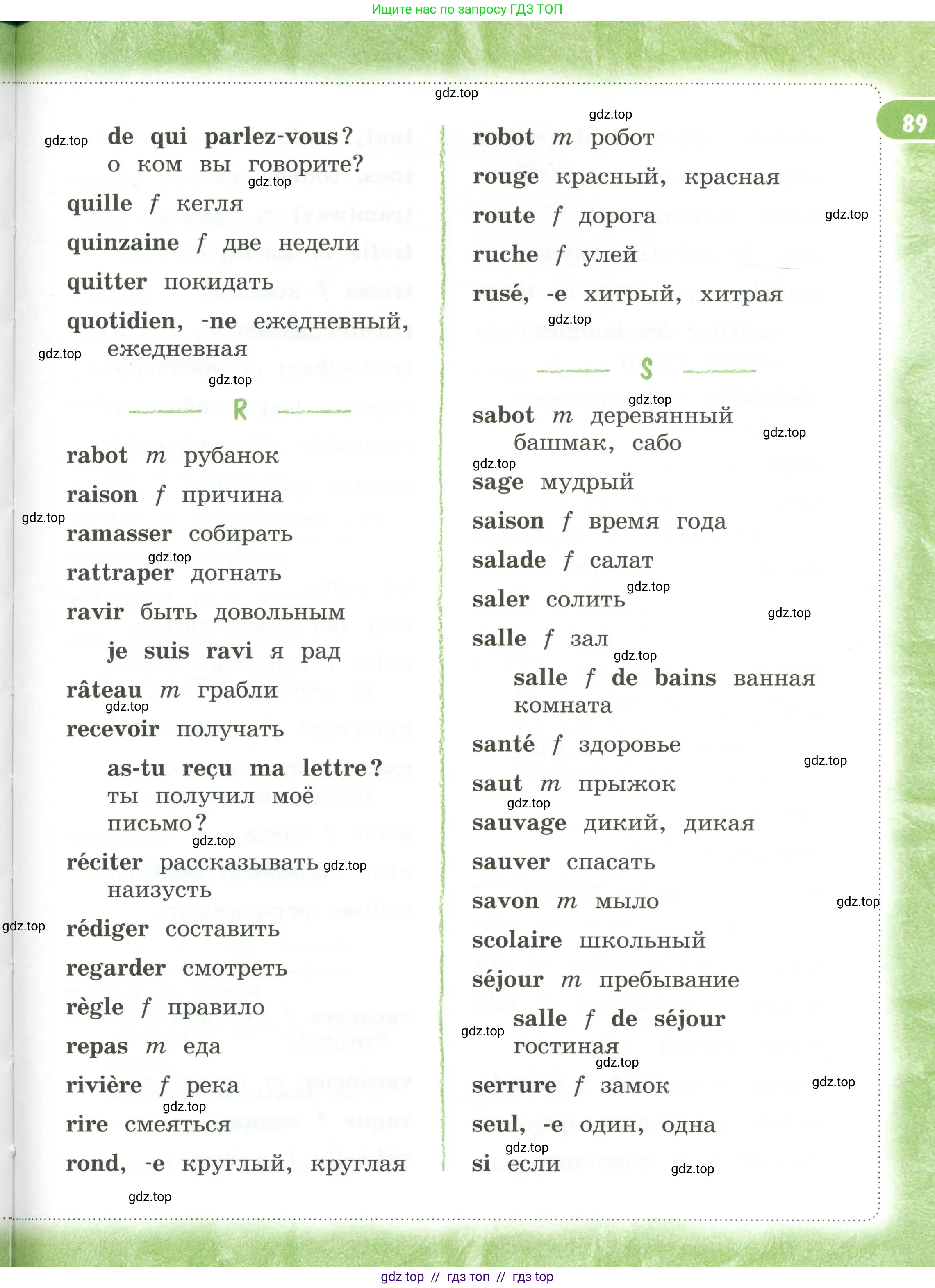 Французский язык, 3 класс Учебник, авторы: Кулигина Антонина Степановна (Kouliguina A), Кирьянова Мария Георгиевна (Kirianova M), издательство Просвещение, Москва, 2023, страница 89