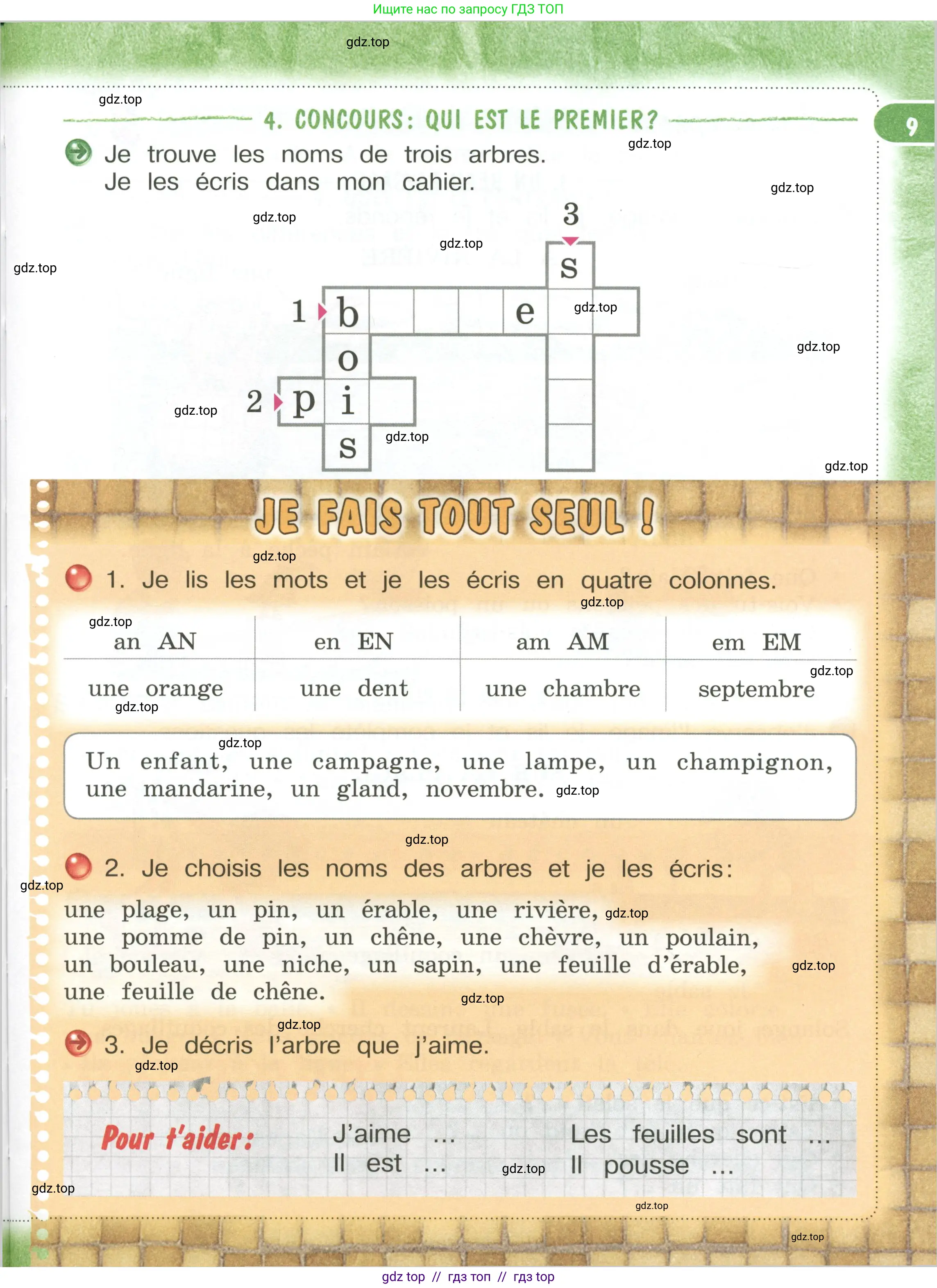 Французский язык, 3 класс Учебник, авторы: Кулигина Антонина Степановна (Kouliguina A), Кирьянова Мария Георгиевна (Kirianova M), издательство Просвещение, Москва, 2023, Часть 1, страница 9