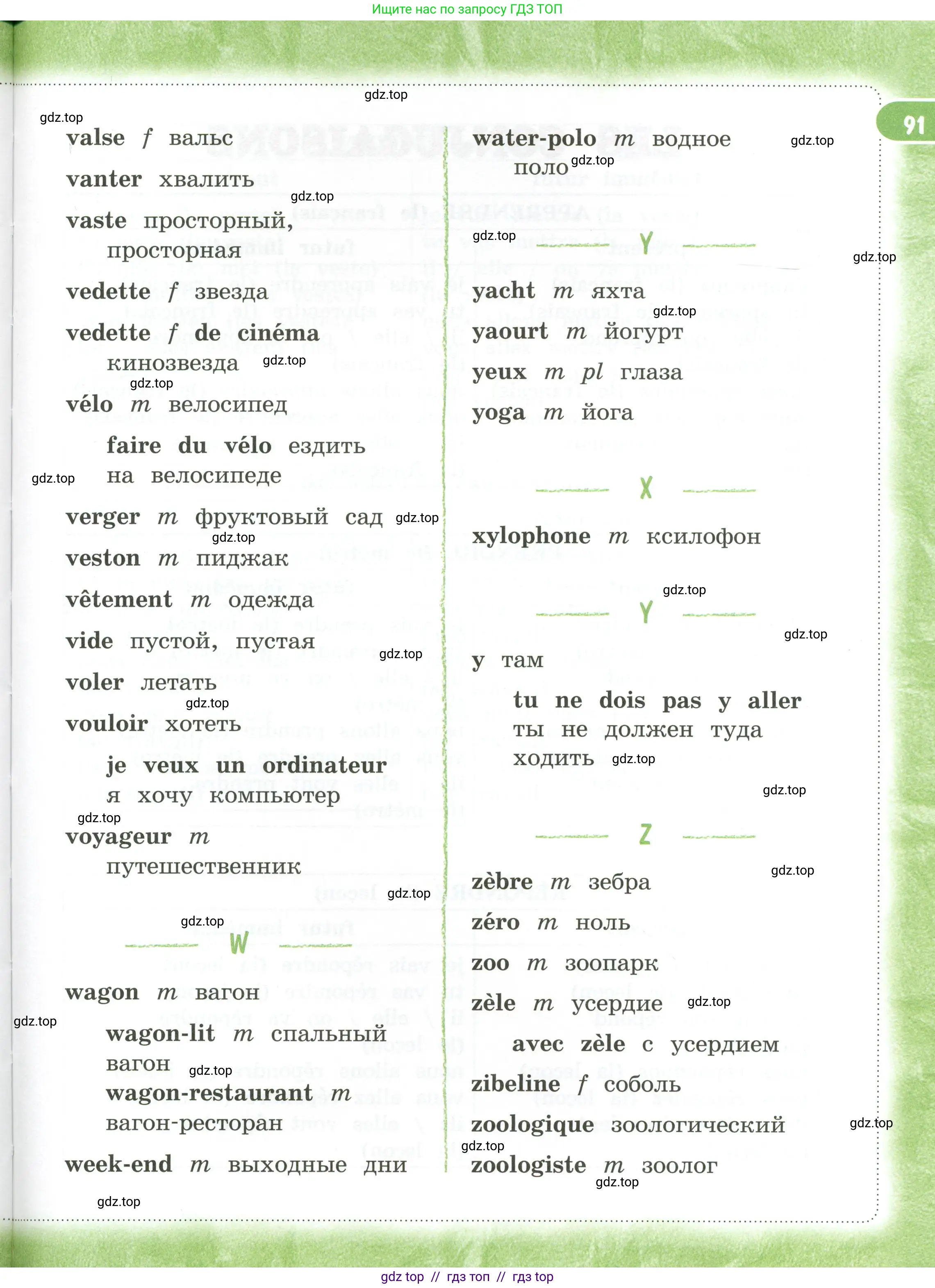 Французский язык, 3 класс Учебник, авторы: Кулигина Антонина Степановна (Kouliguina A), Кирьянова Мария Георгиевна (Kirianova M), издательство Просвещение, Москва, 2023, страница 91