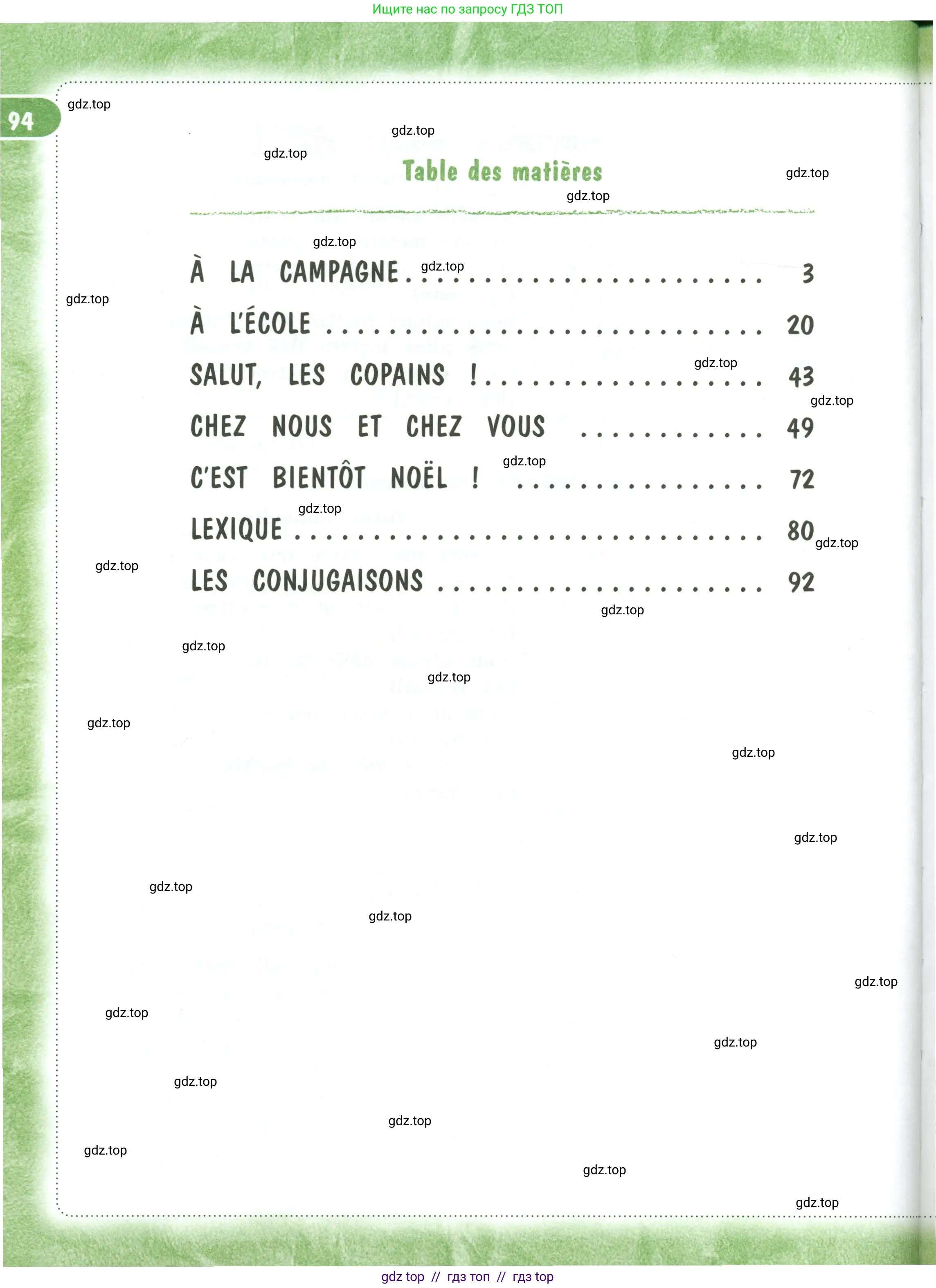 Французский язык, 3 класс Учебник, авторы: Кулигина Антонина Степановна (Kouliguina A), Кирьянова Мария Георгиевна (Kirianova M), издательство Просвещение, Москва, 2023, страница 94