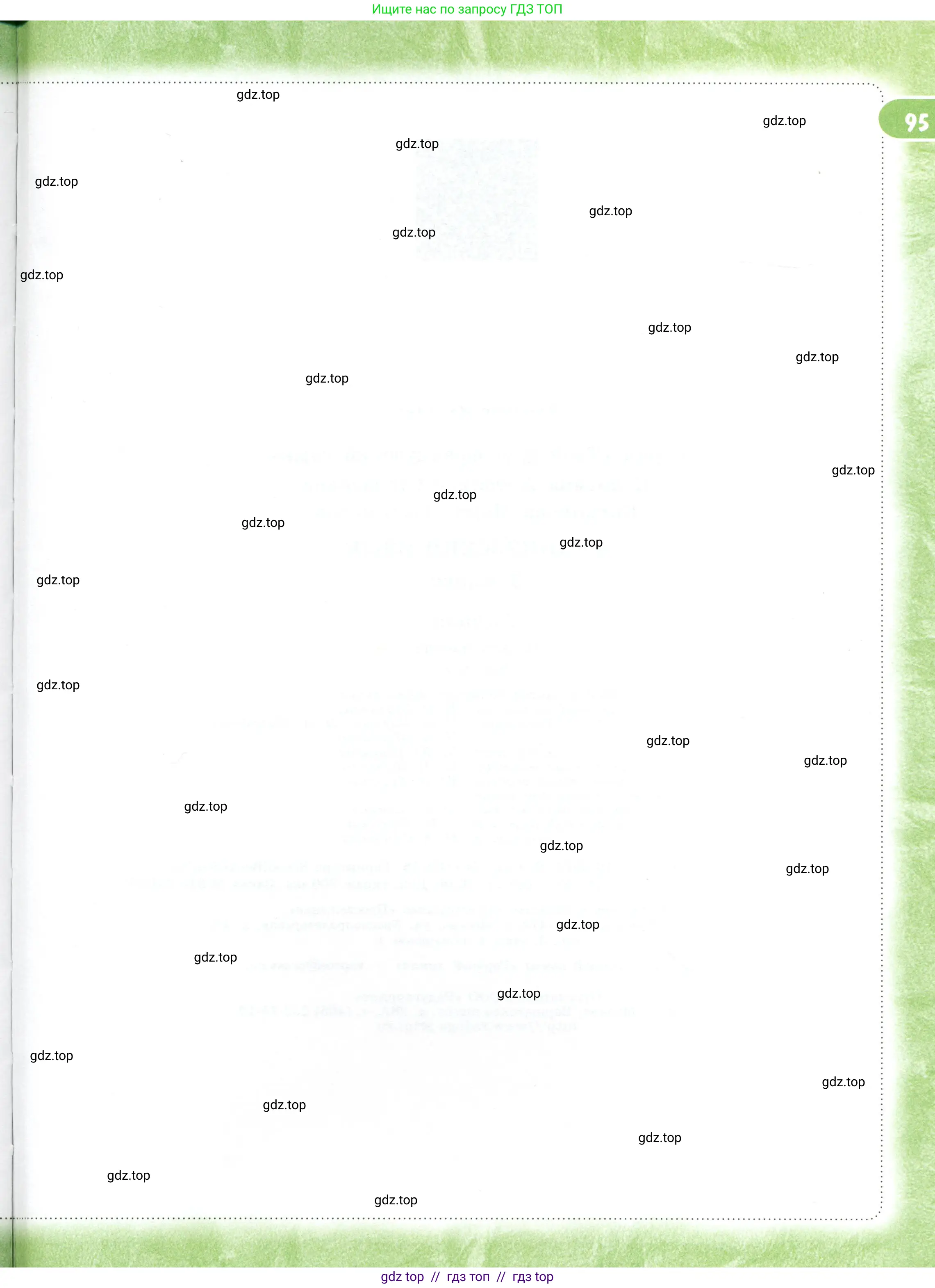 Французский язык, 3 класс Учебник, авторы: Кулигина Антонина Степановна (Kouliguina A), Кирьянова Мария Георгиевна (Kirianova M), издательство Просвещение, Москва, 2023, страница 95