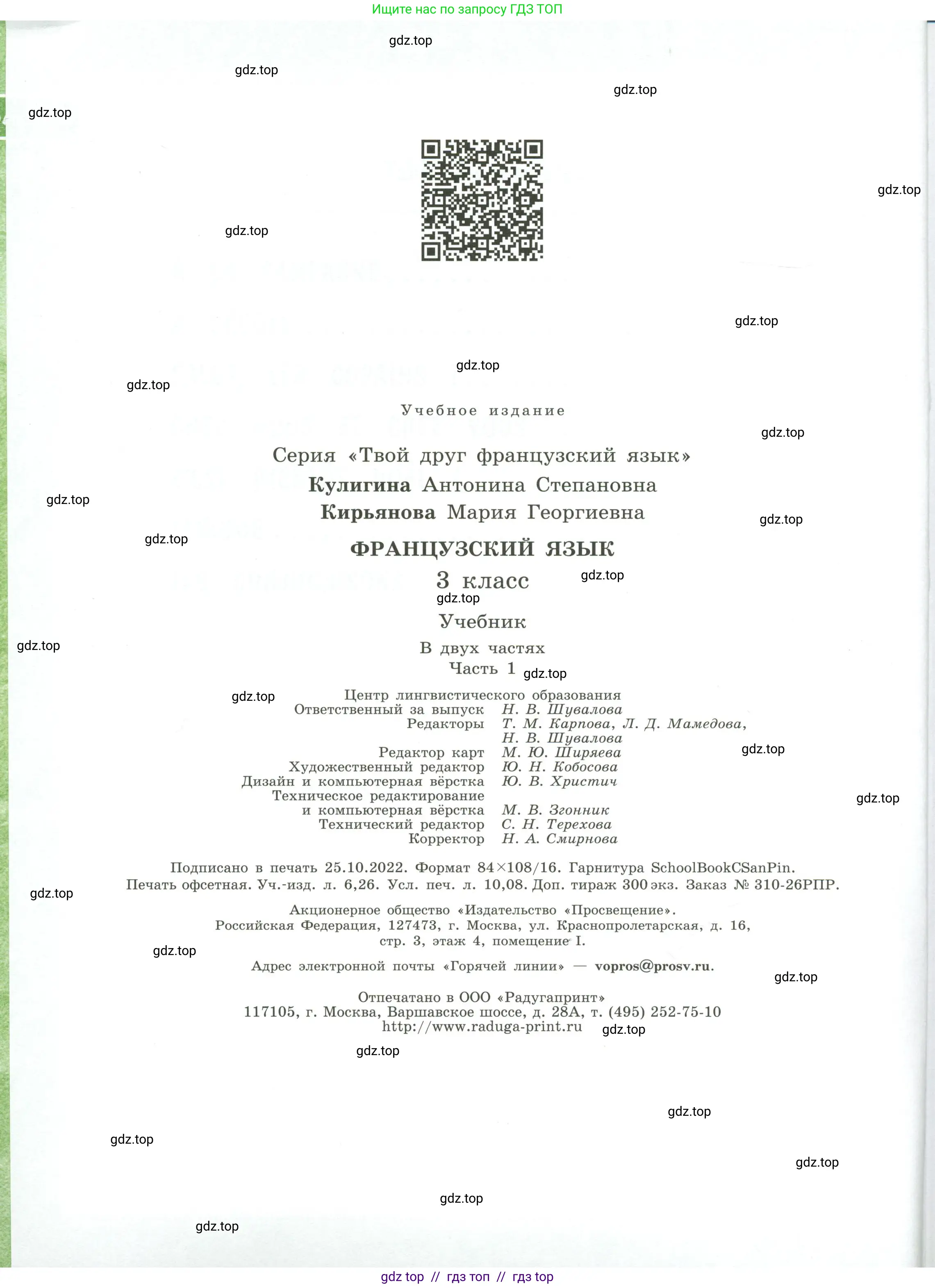 Французский язык, 3 класс Учебник, авторы: Кулигина Антонина Степановна (Kouliguina A), Кирьянова Мария Георгиевна (Kirianova M), издательство Просвещение, Москва, 2023, страница 96