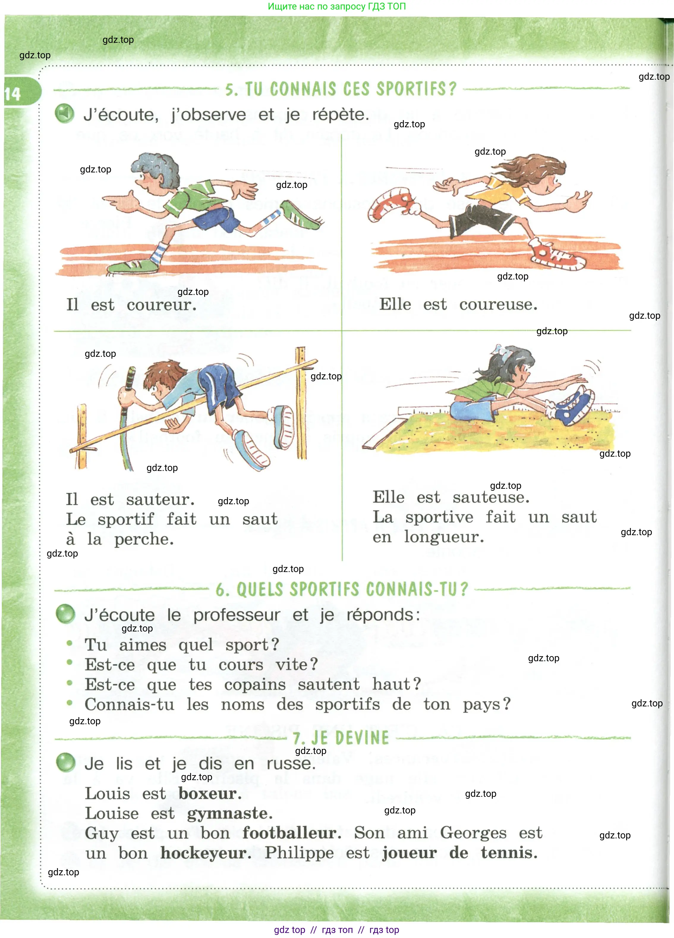 Французский язык, 3 класс Учебник, авторы: Кулигина Антонина Степановна (Kouliguina A), Кирьянова Мария Георгиевна (Kirianova M), издательство Просвещение, Москва, 2023, Часть 2, страница 14