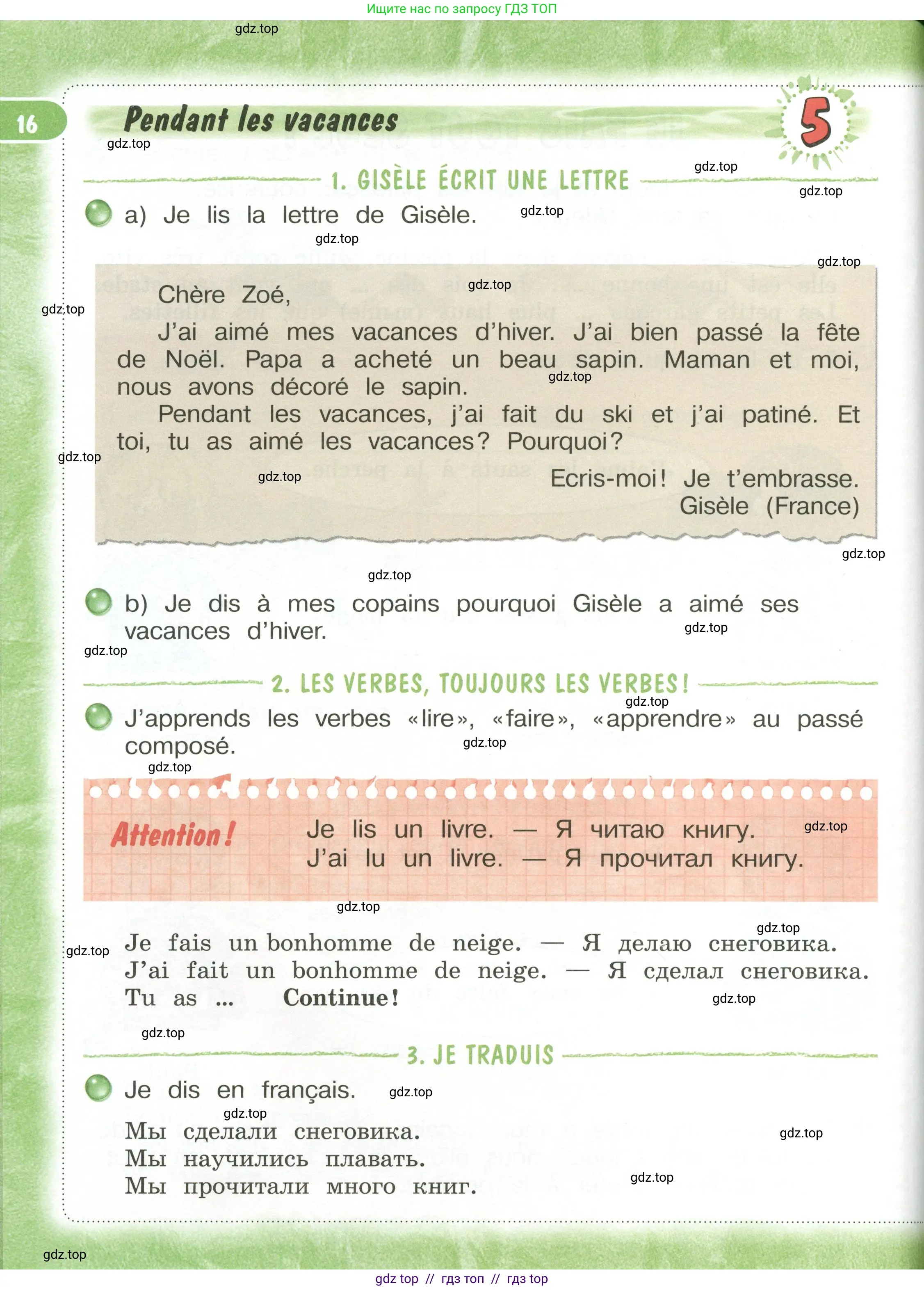 Французский язык, 3 класс Учебник, авторы: Кулигина Антонина Степановна (Kouliguina A), Кирьянова Мария Георгиевна (Kirianova M), издательство Просвещение, Москва, 2023, Часть 2, страница 16