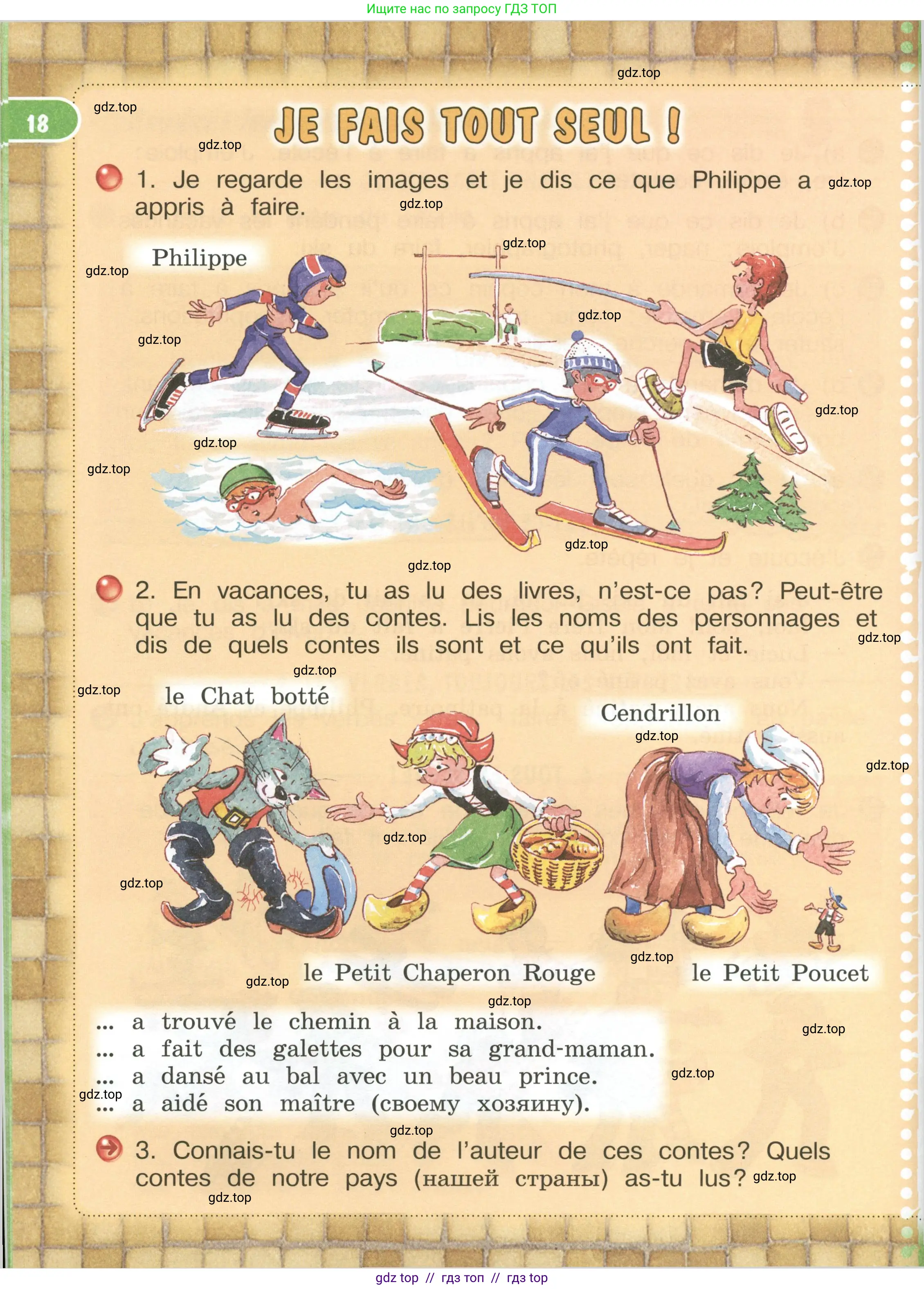 Французский язык, 3 класс Учебник, авторы: Кулигина Антонина Степановна (Kouliguina A), Кирьянова Мария Георгиевна (Kirianova M), издательство Просвещение, Москва, 2023, Часть 2, страница 18