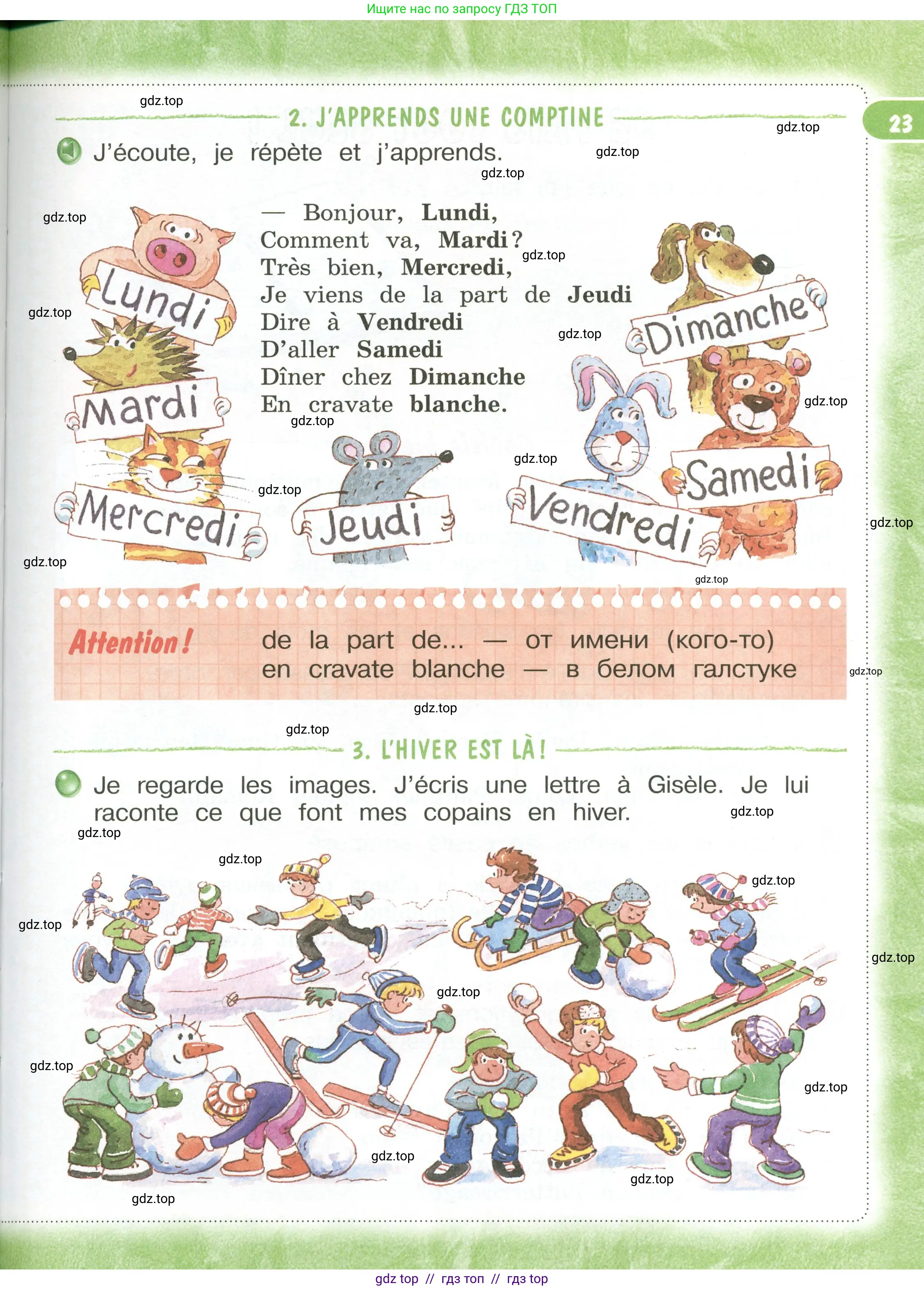 Французский язык, 3 класс Учебник, авторы: Кулигина Антонина Степановна (Kouliguina A), Кирьянова Мария Георгиевна (Kirianova M), издательство Просвещение, Москва, 2023, Часть 2, страница 23