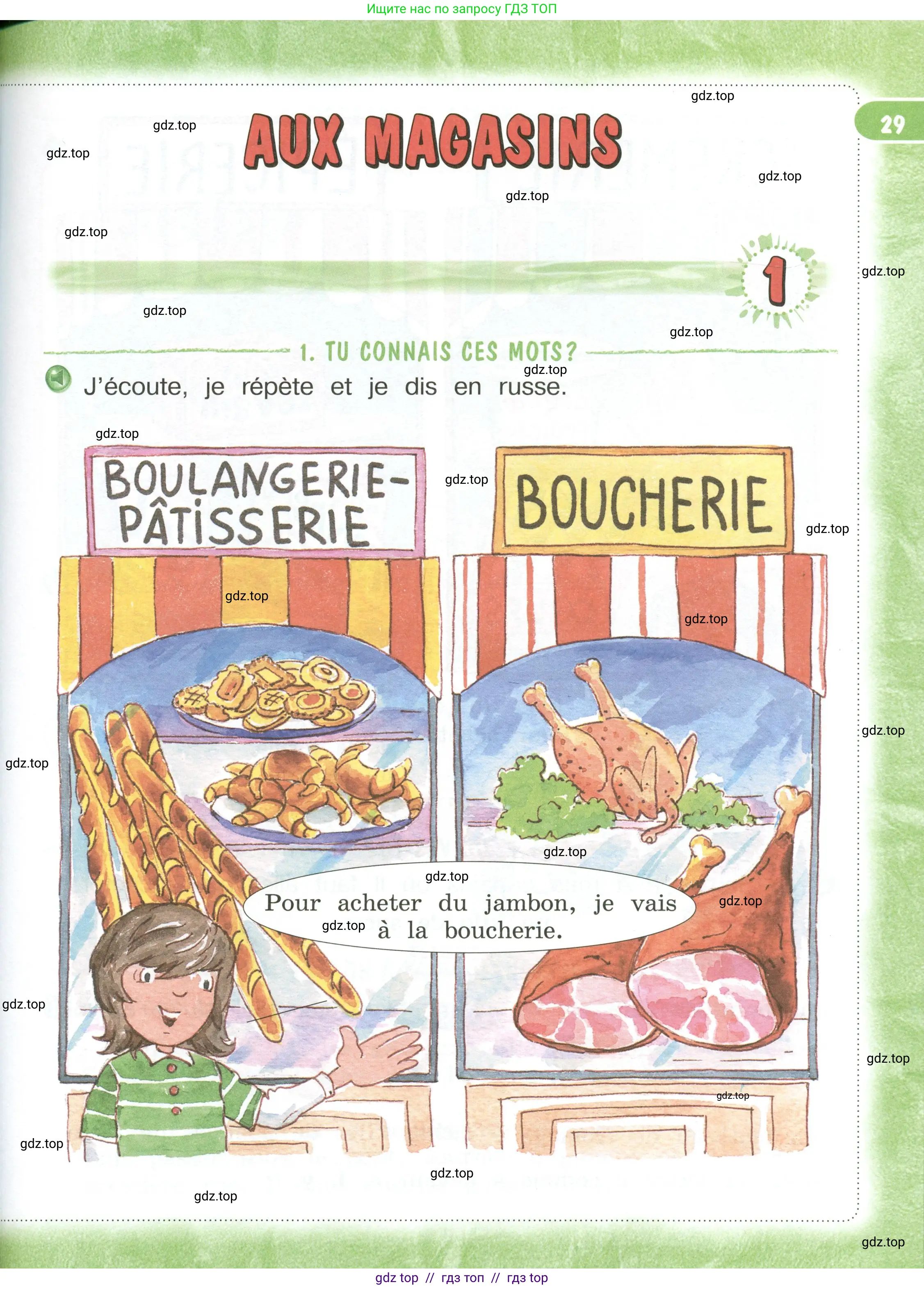 Французский язык, 3 класс Учебник, авторы: Кулигина Антонина Степановна (Kouliguina A), Кирьянова Мария Георгиевна (Kirianova M), издательство Просвещение, Москва, 2023, Часть 2, страница 29