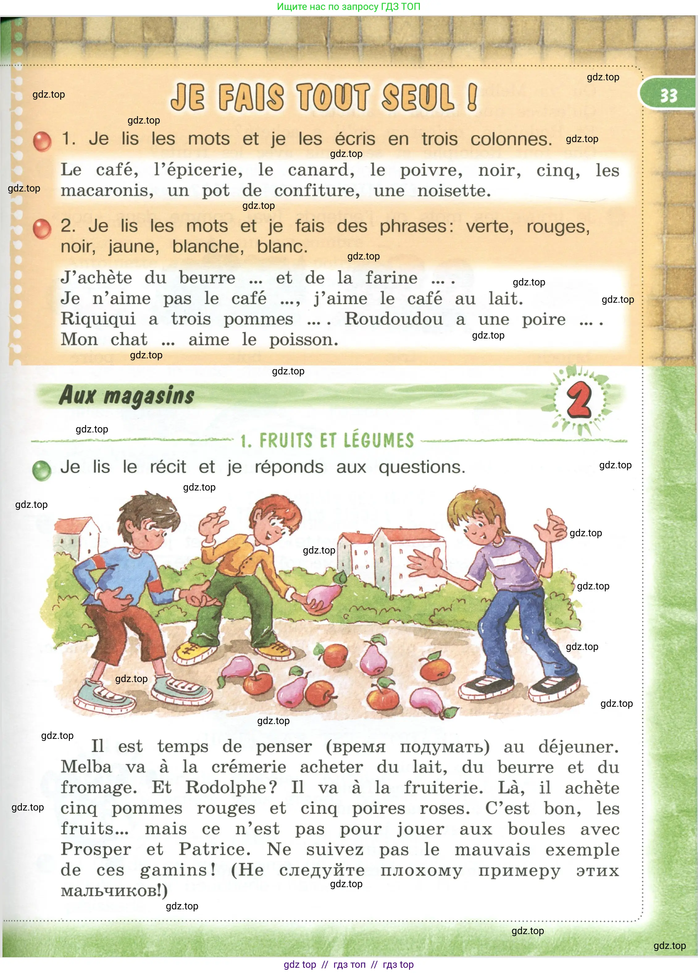 Французский язык, 3 класс Учебник, авторы: Кулигина Антонина Степановна (Kouliguina A), Кирьянова Мария Георгиевна (Kirianova M), издательство Просвещение, Москва, 2023, Часть 2, страница 33