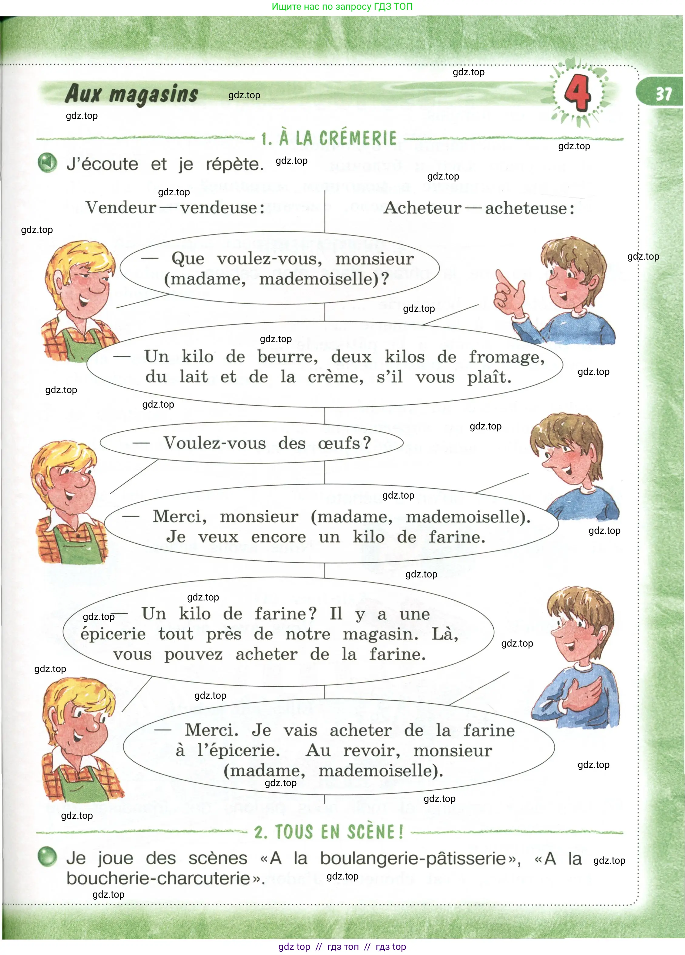 Французский язык, 3 класс Учебник, авторы: Кулигина Антонина Степановна (Kouliguina A), Кирьянова Мария Георгиевна (Kirianova M), издательство Просвещение, Москва, 2023, Часть 2, страница 37