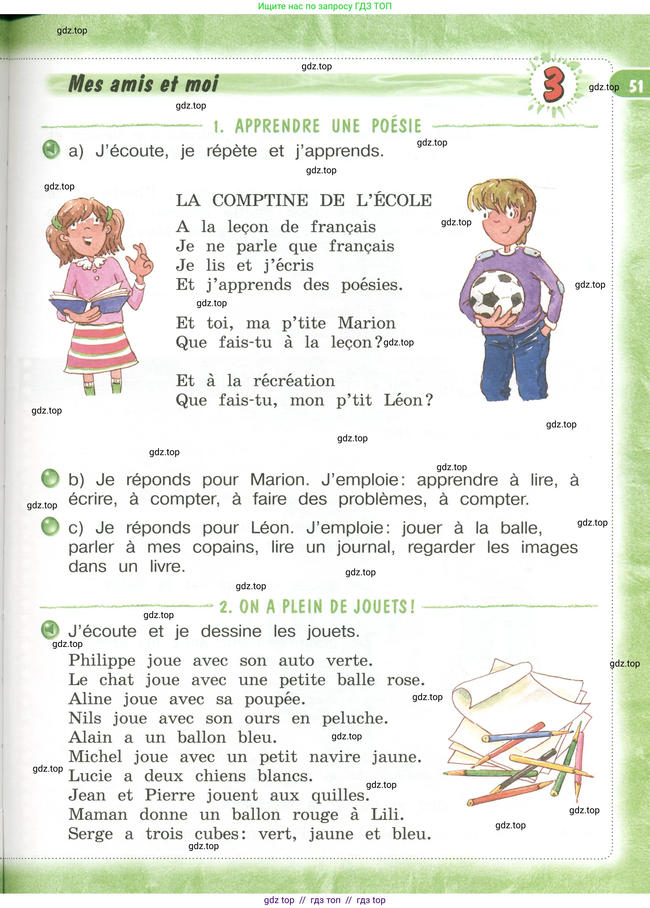 Французский язык, 3 класс Учебник, авторы: Кулигина Антонина Степановна (Kouliguina A), Кирьянова Мария Георгиевна (Kirianova M), издательство Просвещение, Москва, 2023, Часть 2, страница 51