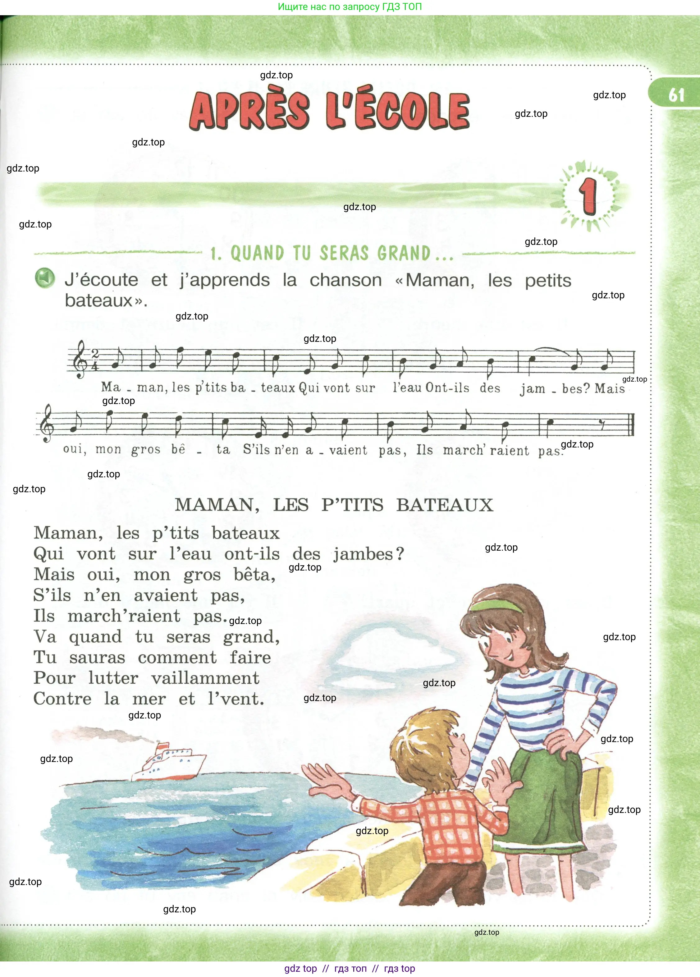 Французский язык, 3 класс Учебник, авторы: Кулигина Антонина Степановна (Kouliguina A), Кирьянова Мария Георгиевна (Kirianova M), издательство Просвещение, Москва, 2023, Часть 2, страница 61