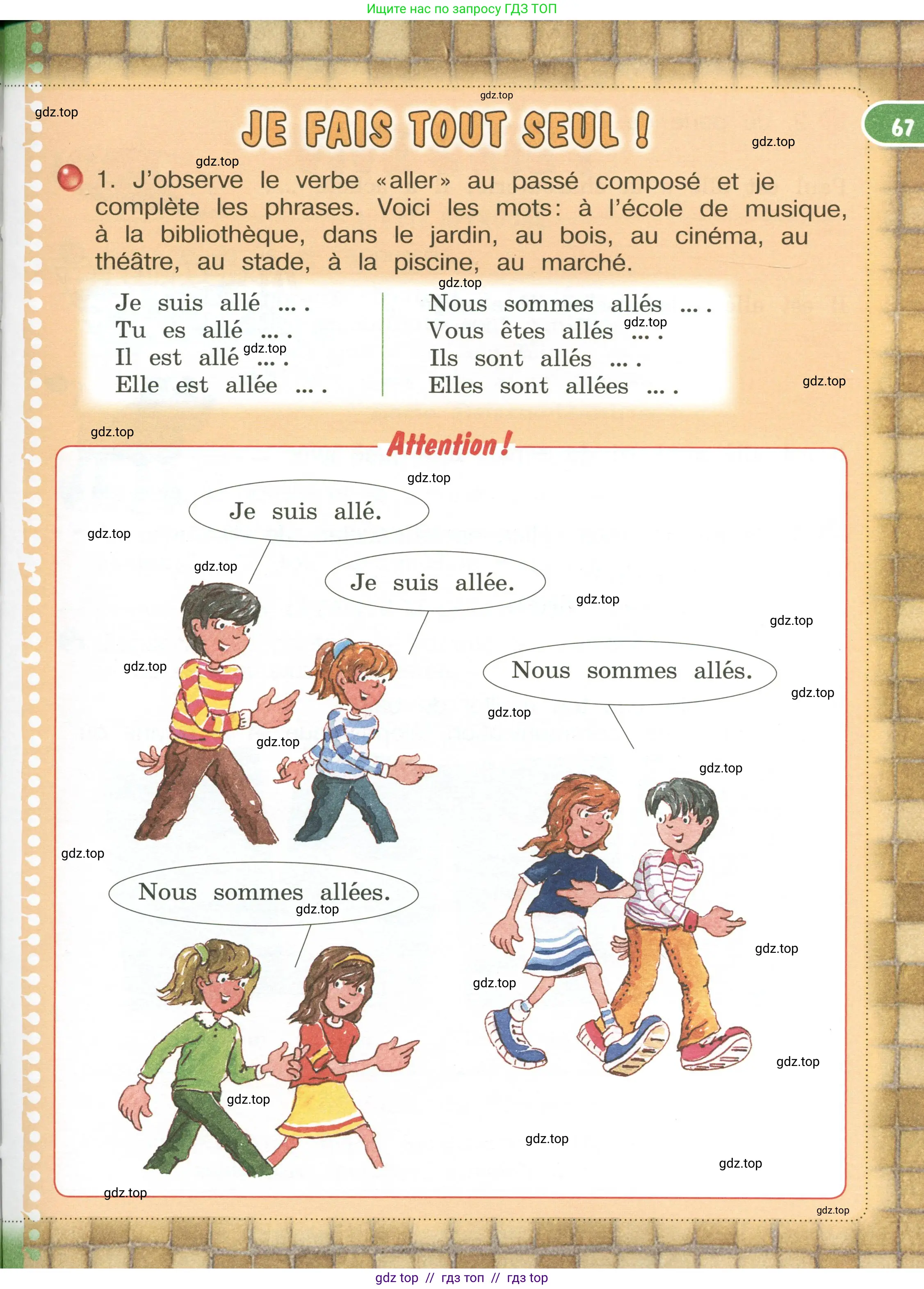 Французский язык, 3 класс Учебник, авторы: Кулигина Антонина Степановна (Kouliguina A), Кирьянова Мария Георгиевна (Kirianova M), издательство Просвещение, Москва, 2023, Часть 2, страница 67