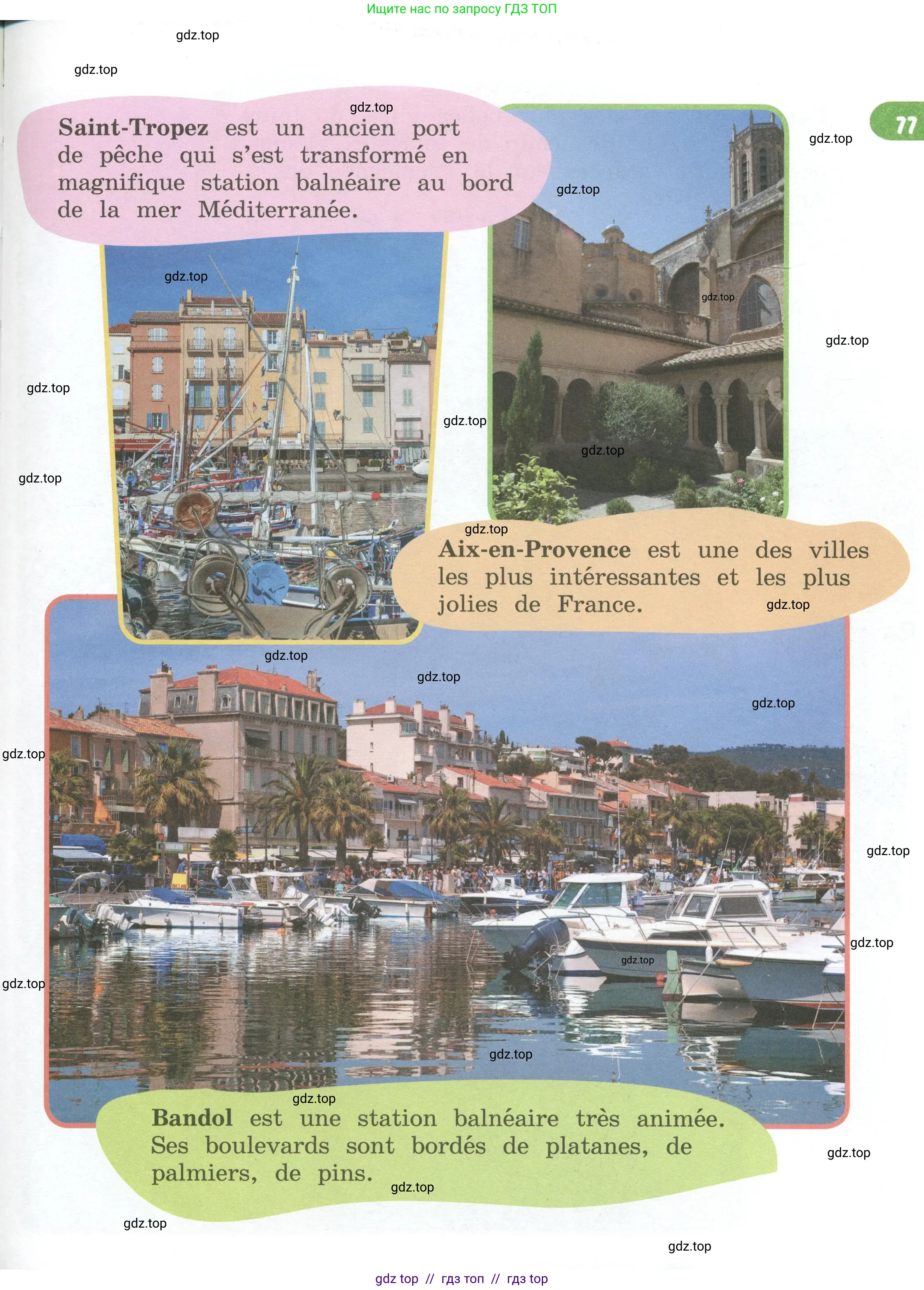 Французский язык, 3 класс Учебник, авторы: Кулигина Антонина Степановна (Kouliguina A), Кирьянова Мария Георгиевна (Kirianova M), издательство Просвещение, Москва, 2023, Часть 2, страница 77