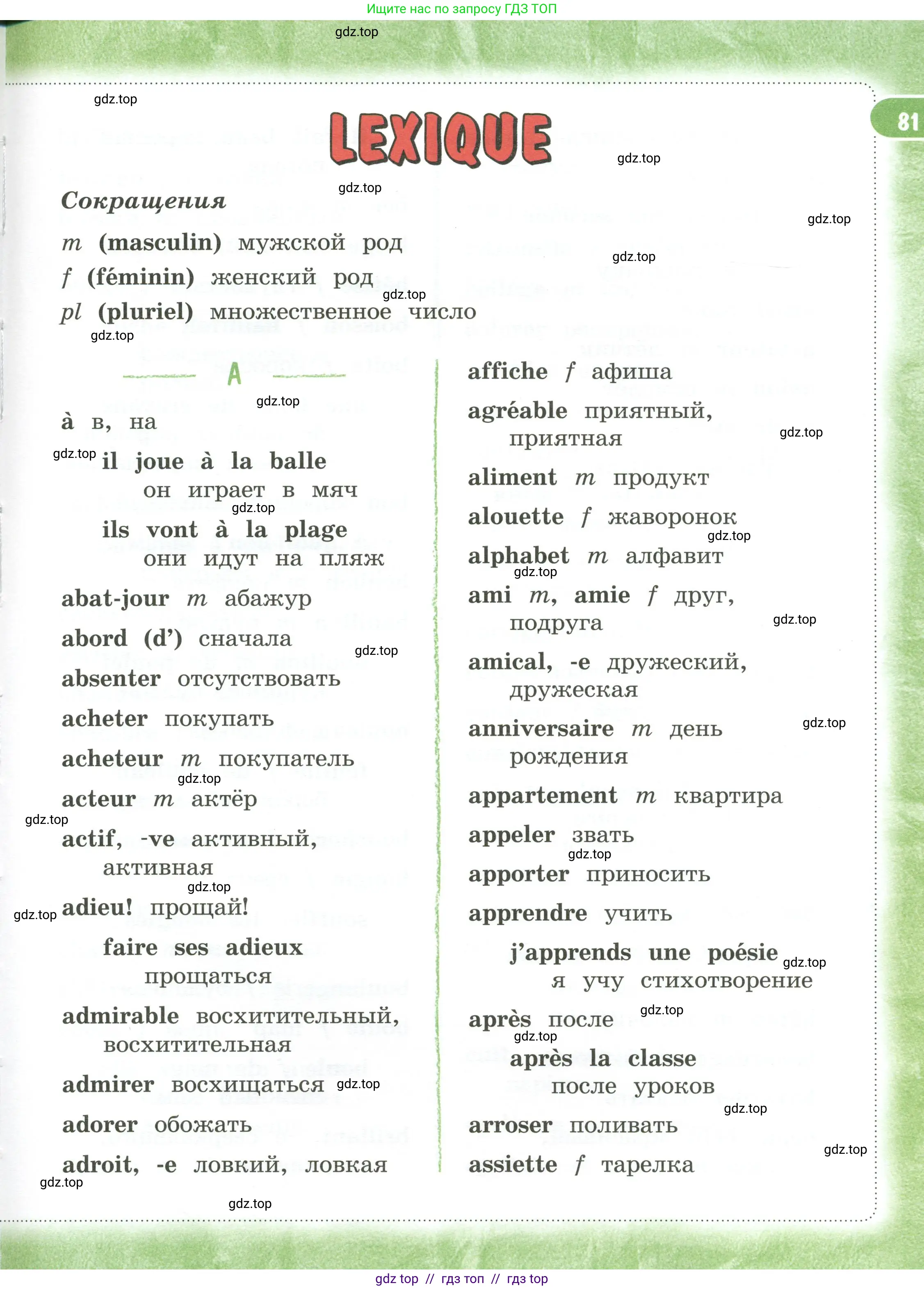 Французский язык, 3 класс Учебник, авторы: Кулигина Антонина Степановна (Kouliguina A), Кирьянова Мария Георгиевна (Kirianova M), издательство Просвещение, Москва, 2023, страница 81