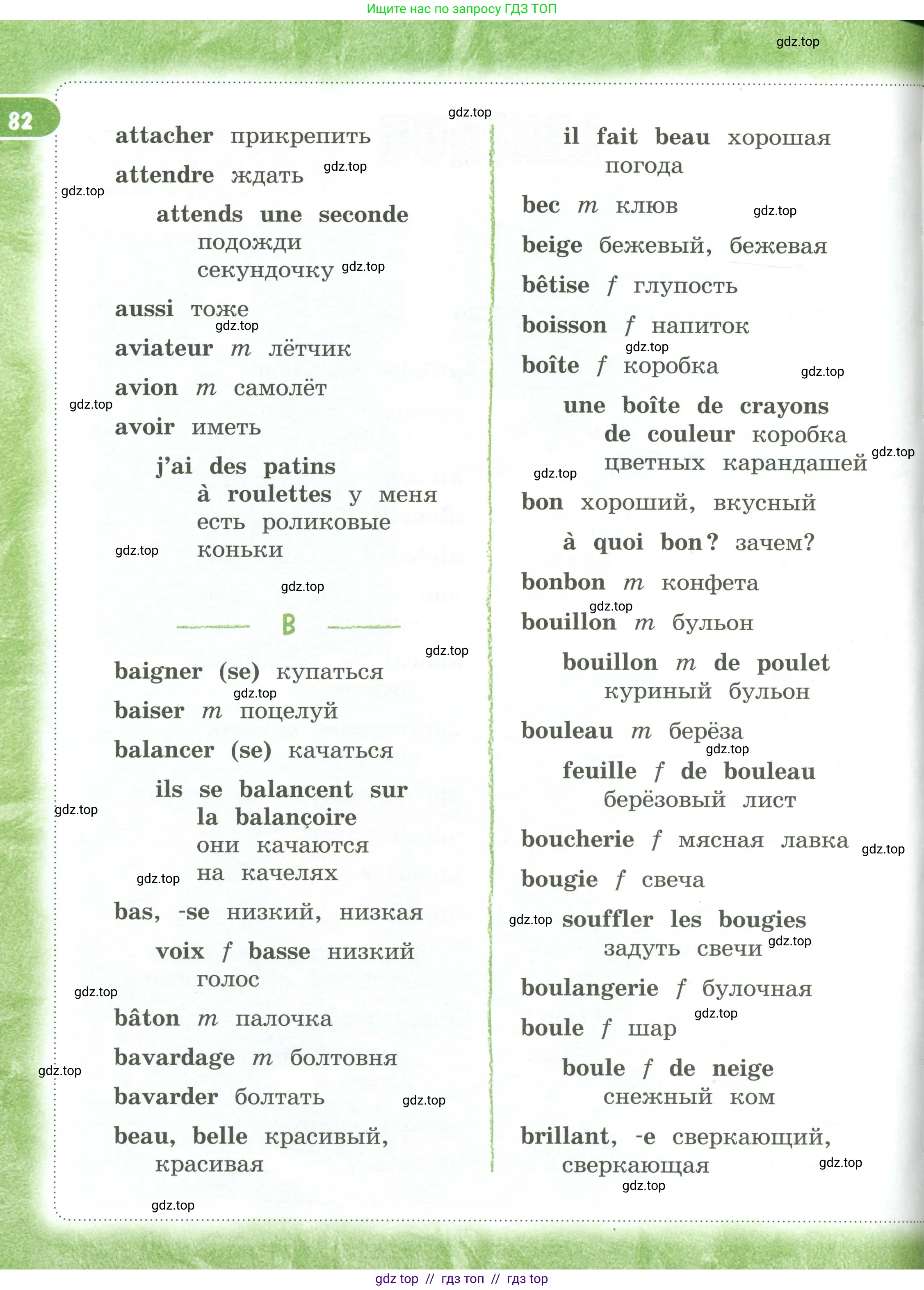 Французский язык, 3 класс Учебник, авторы: Кулигина Антонина Степановна (Kouliguina A), Кирьянова Мария Георгиевна (Kirianova M), издательство Просвещение, Москва, 2023, страница 82