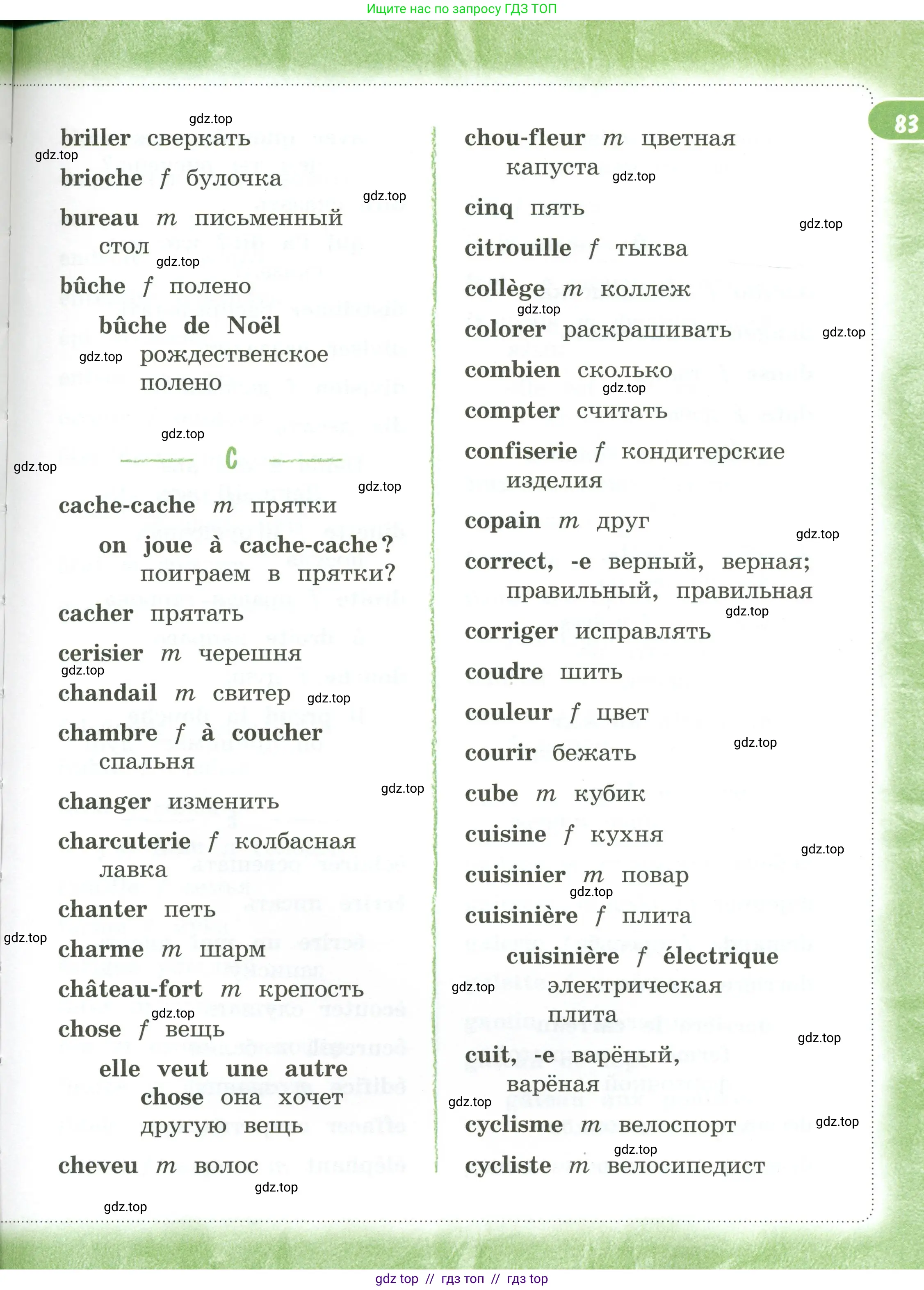 Французский язык, 3 класс Учебник, авторы: Кулигина Антонина Степановна (Kouliguina A), Кирьянова Мария Георгиевна (Kirianova M), издательство Просвещение, Москва, 2023, страница 83